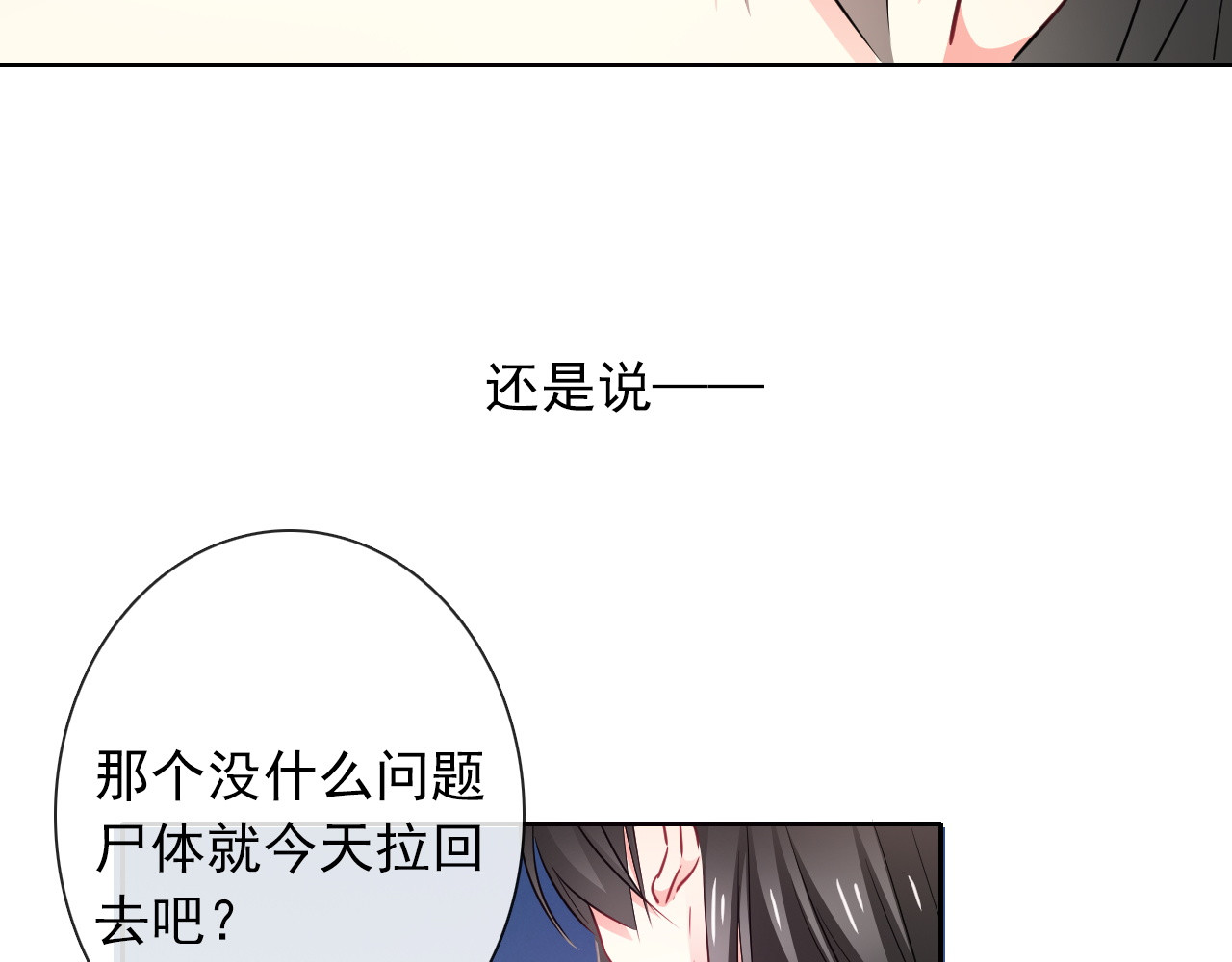 第93话 失而复得 第 40 页