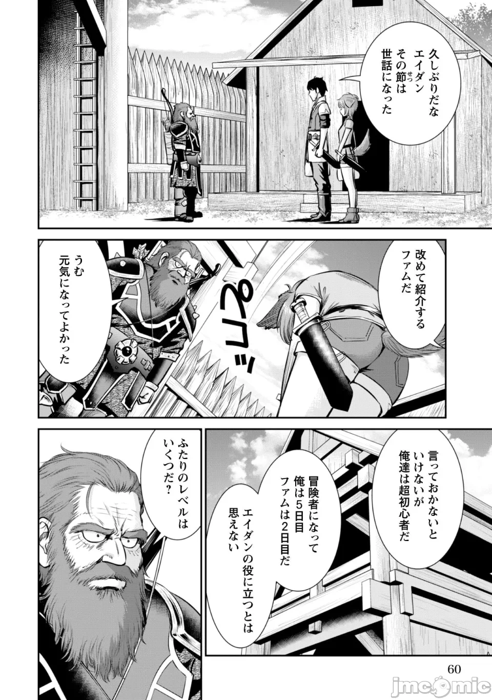 [木曽フミヒロ×波留六] おっさんは异世界で想いを遂げる 第02巻 第1话 - 62