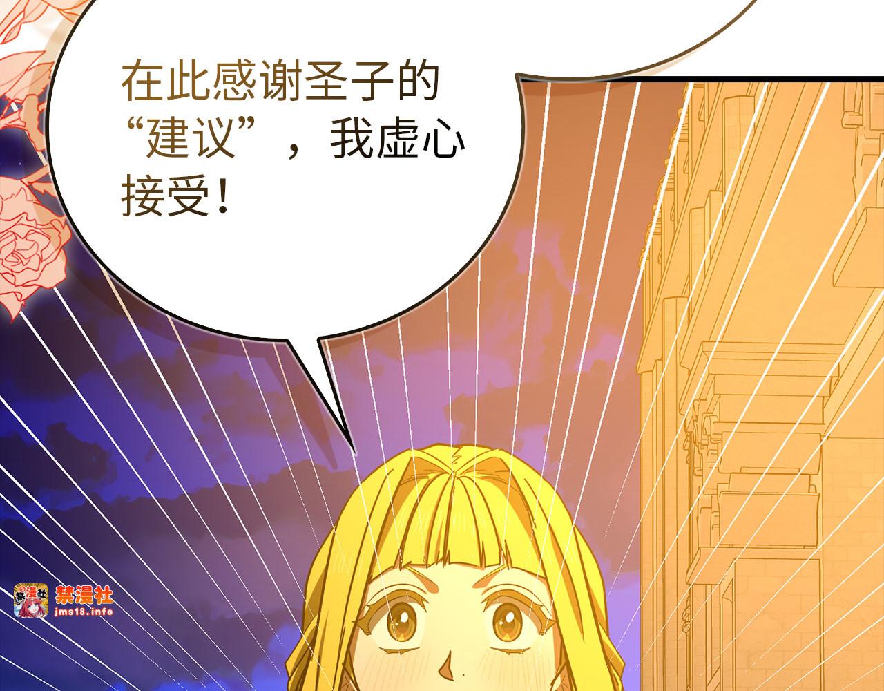 第120话 圣子的建议 第 147 页