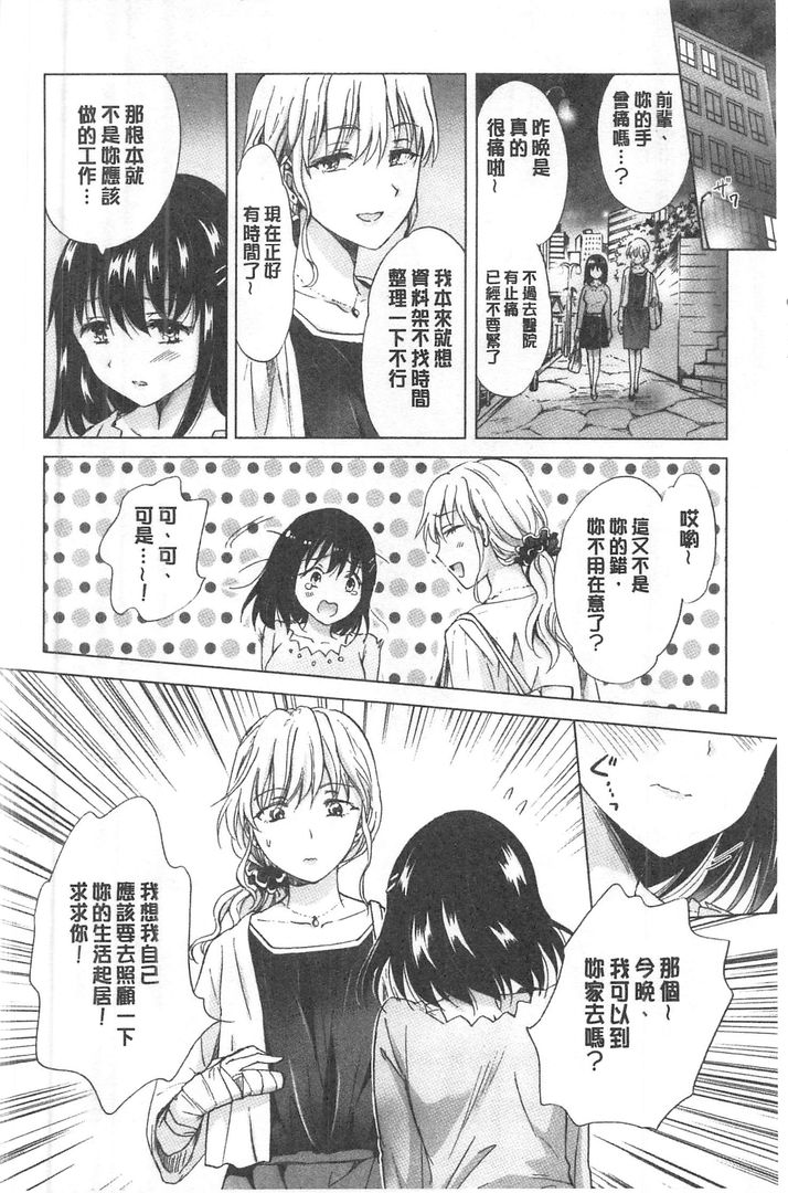 湿润湿润百合OL 第1话 - 92