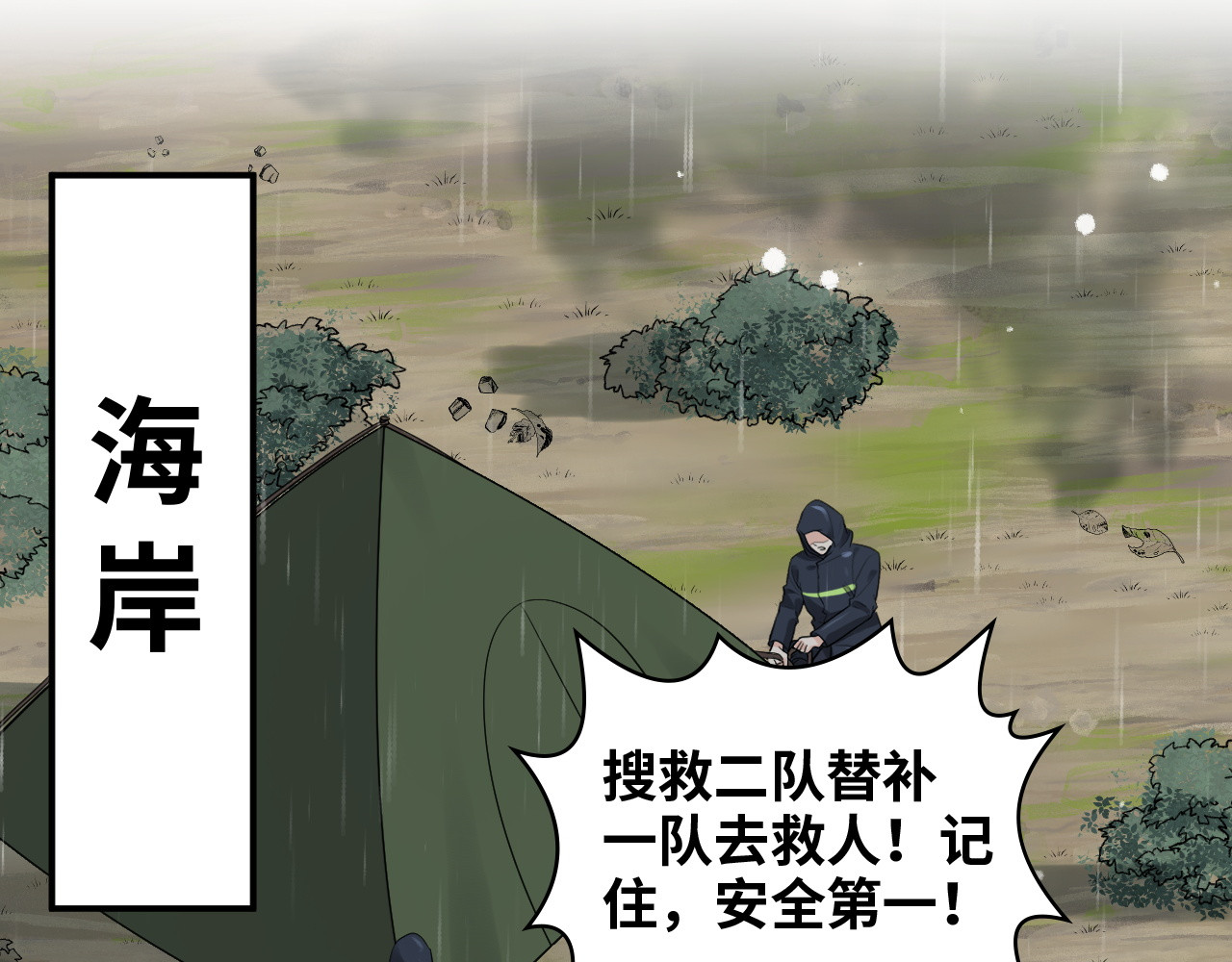 第469话 援军还需48小时 第 54 页