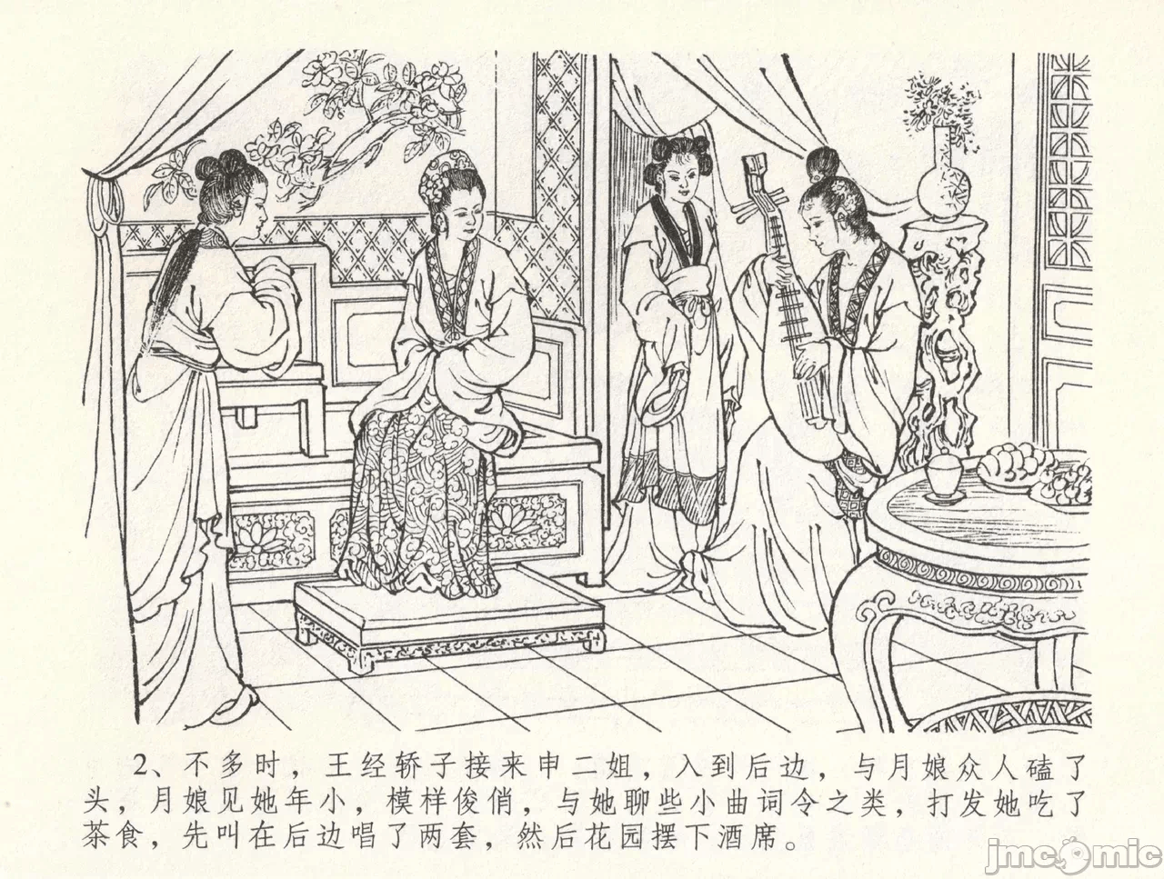 第33话33 第 6 页