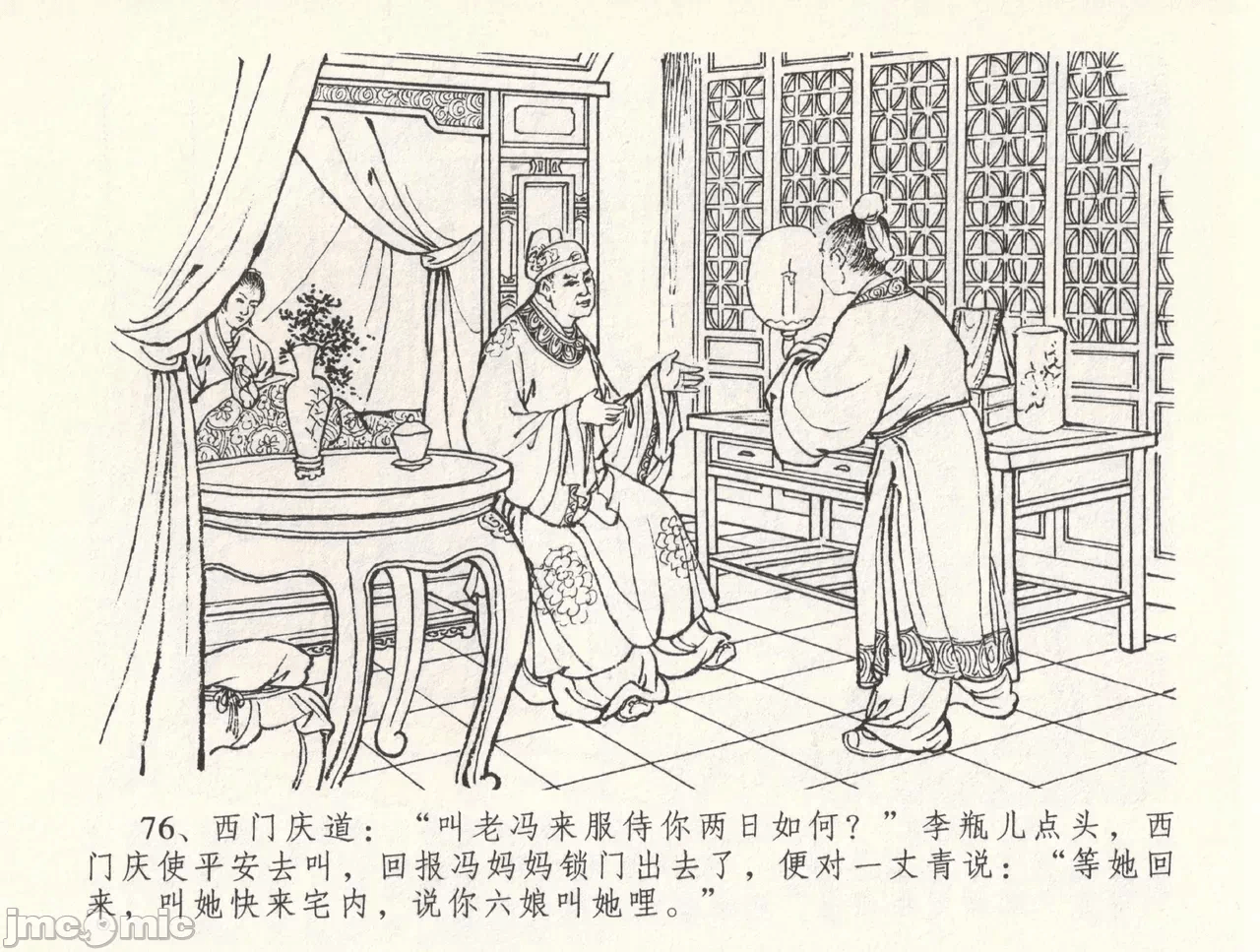 第33话33 第 80 页