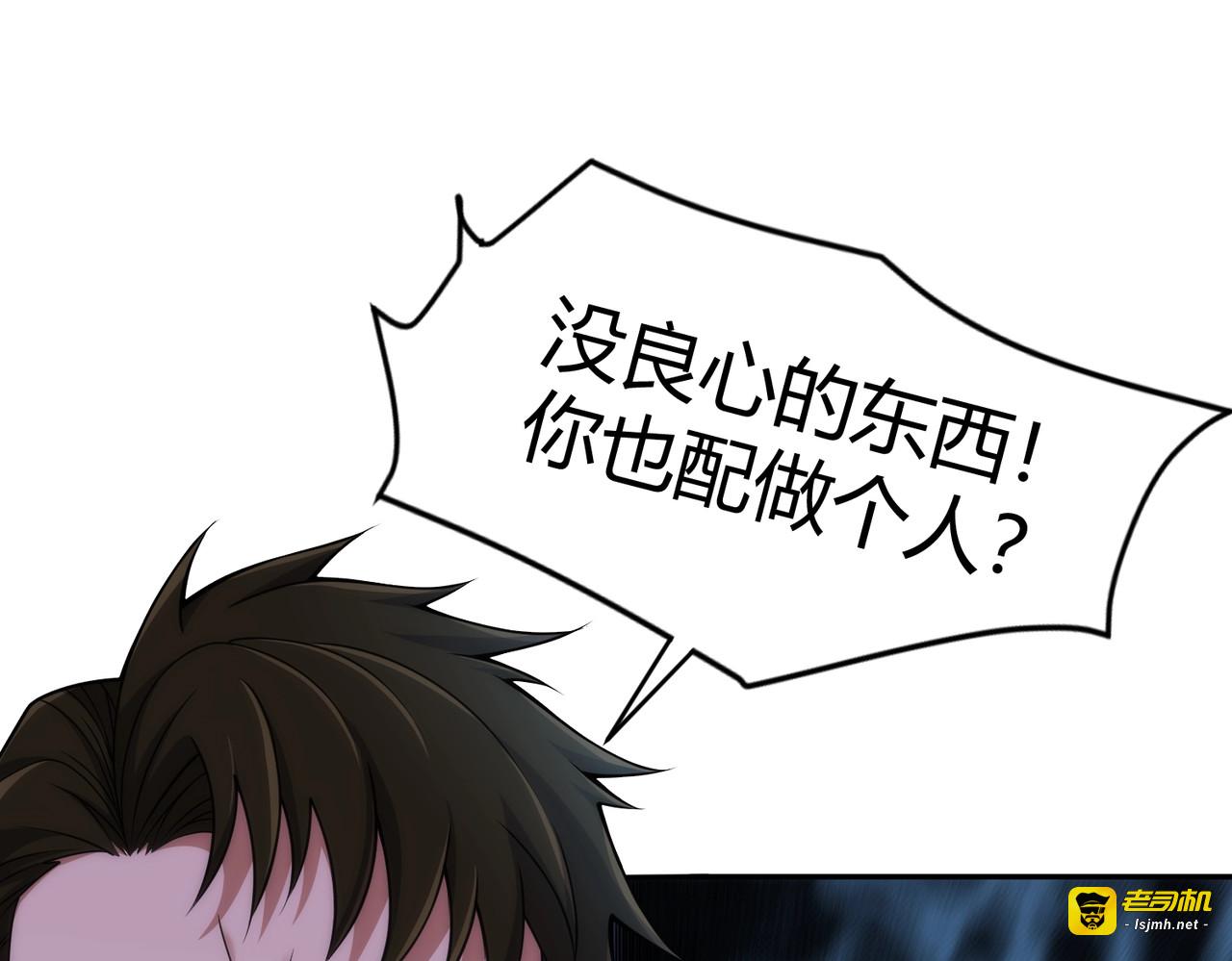 第23话 苏乐，你也配做个人？ 第 81 页