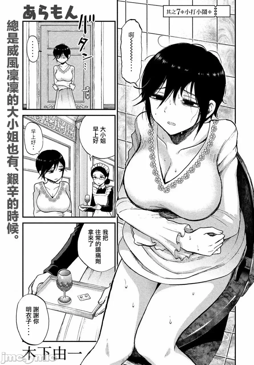 蛮横无理的大小姐正在感到苦闷 [鹅妈妈汉化组] [木下由一] あらくれお嬢様はもんもんしている 第8话 - 1