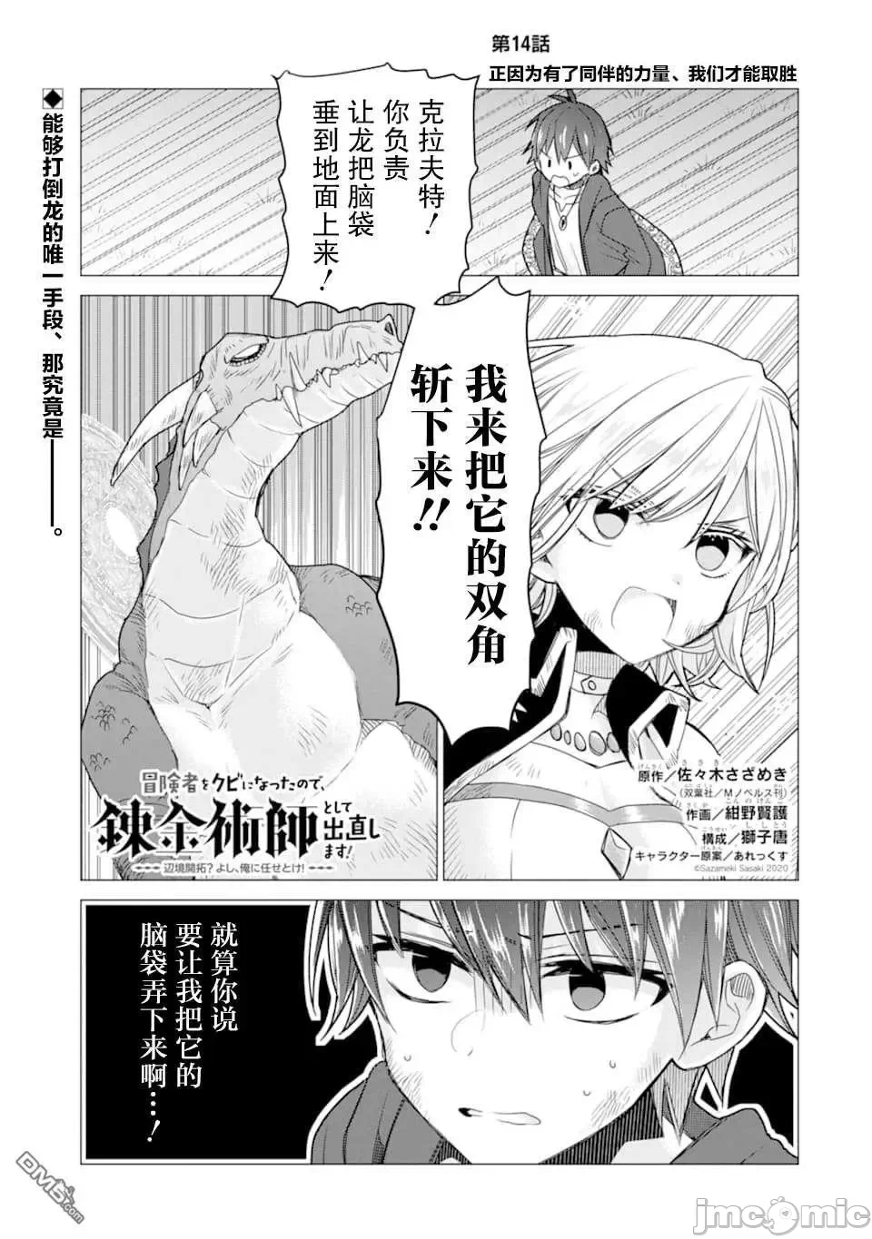 被冒险者开除后作为炼金术师重新启航！ [绿茶汉化组] [佐々木さざめき/绀野贤护/狮子唐/あれっくす] 冒険者をクビになったので、錬金术师として出直します! ~辺境开拓?よし、俺に任せとけ! 第14话 - 1