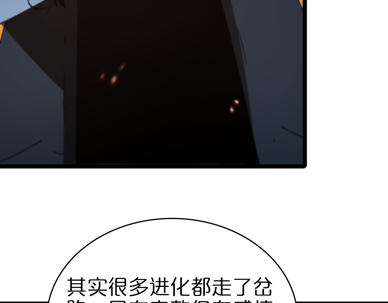 第96话 强大的合伙人 第 110 页