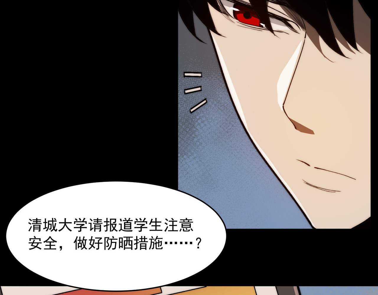 第1话 起初，只是紫外线 第 144 页