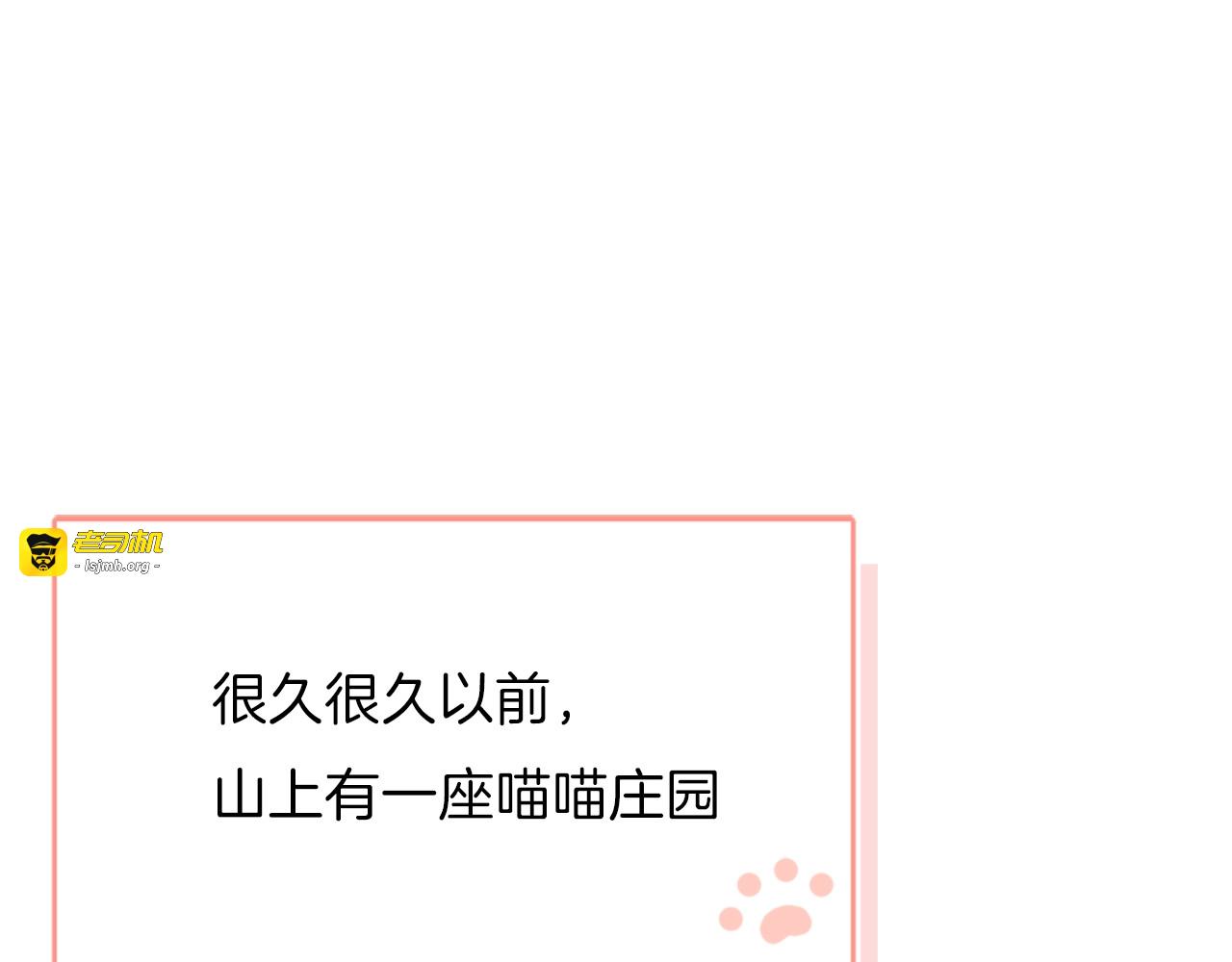 番外 喵仆驾到 第 3 页
