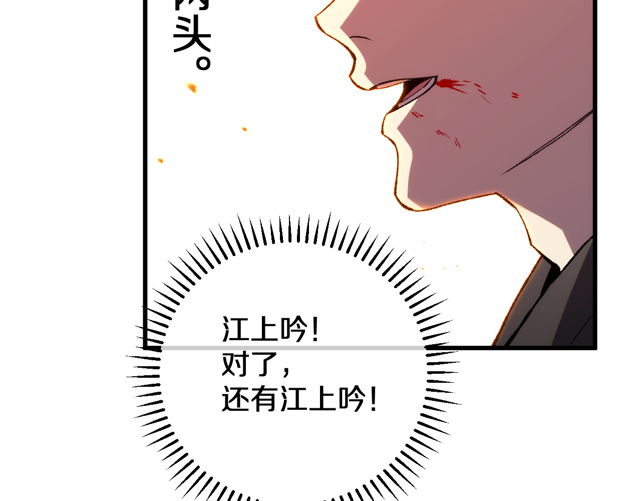 第18话 轻舟已过万重山 第 78 页