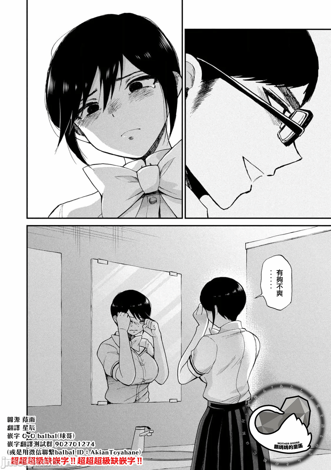 蛮横无理的大小姐正在感到苦闷 [鹅妈妈汉化组] [木下由一] あらくれお嬢様はもんもんしている 第24话 - 22