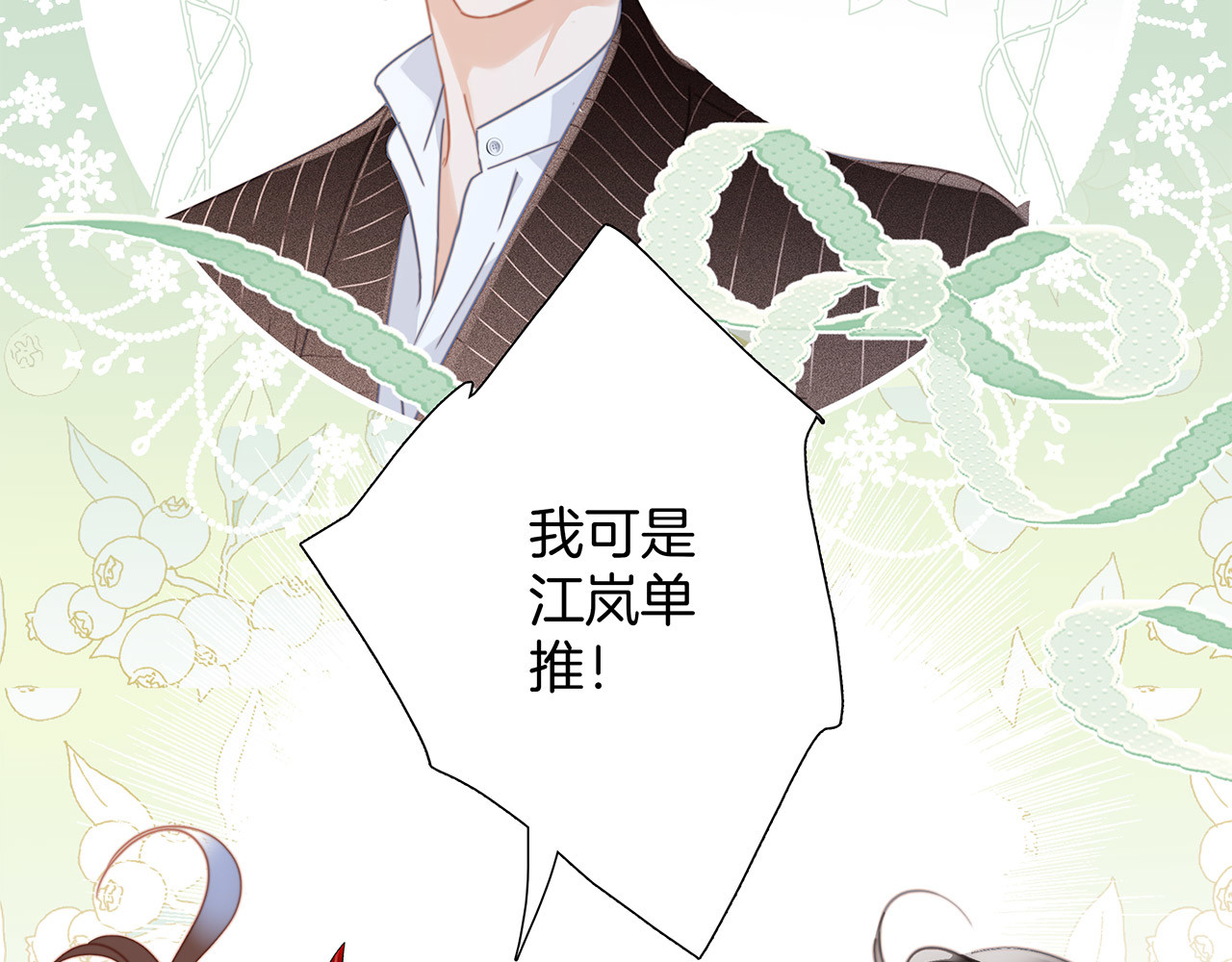 48：霸总乙游历险记 第 72 页