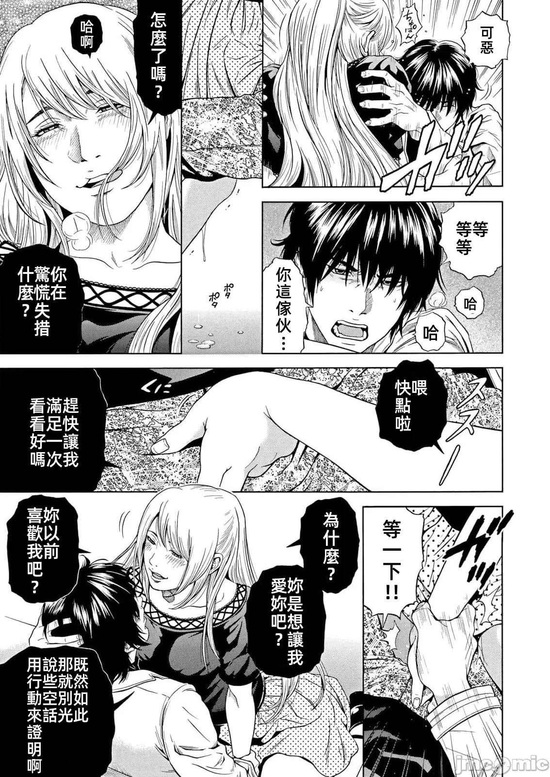 在妻子堕落的偏好快感结束时… [结城稜] ネトラレル。～妻が堕ちゆく偏爱快楽の果てに… 第42话 - 15