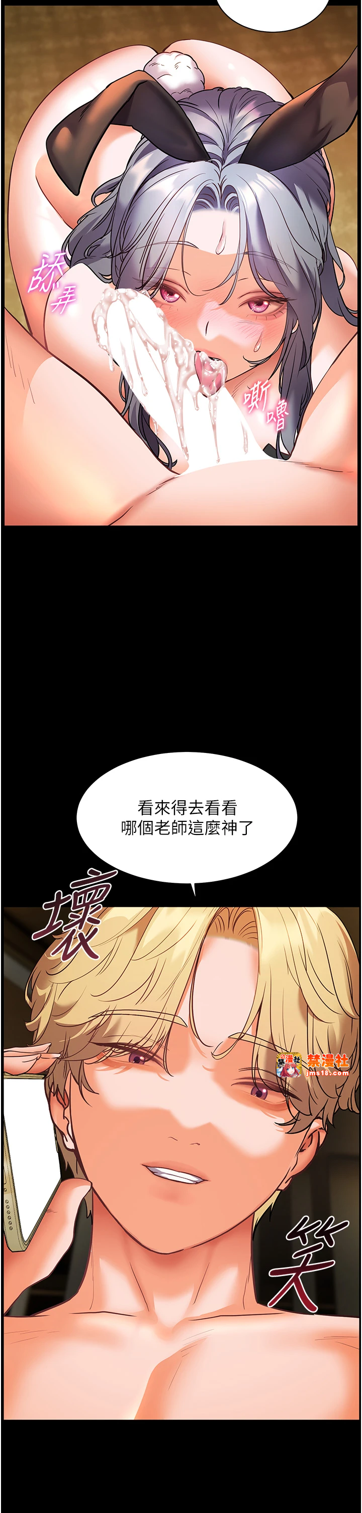 第32话 - 调戏兔女郎的新玩咖 第 47 页