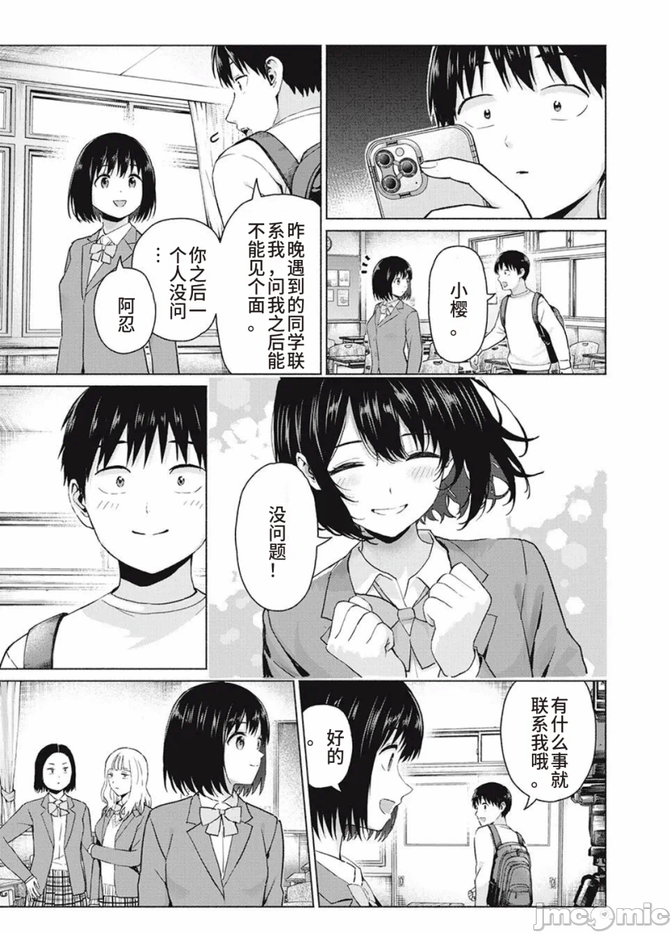 写真乐园！[AI翻译] [桂あいり/西木田景志] グラぱらっ！ 第19话 - 7