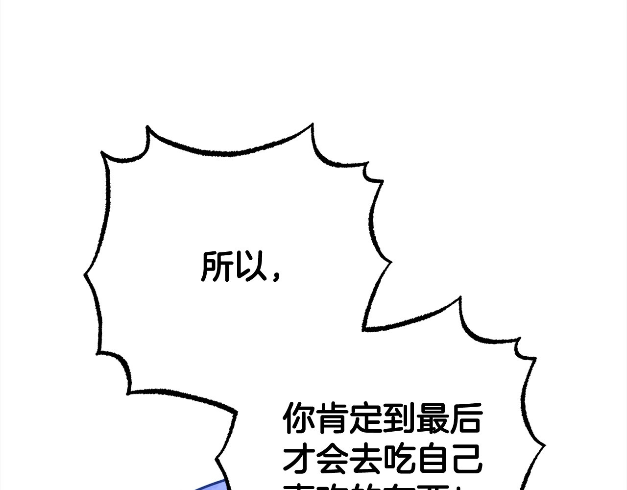 第47话 我记住了你的所有喜好… 第 94 页