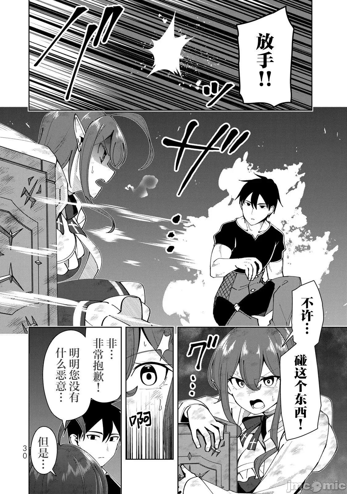 被称为勇者后，无双男建立了家庭 [攸望汉化组] [むすあき/さなだケイスイ/空埜一树] 勇者と唿ばれた后に ―そして无双男は家族を创る― 第4话 - 9