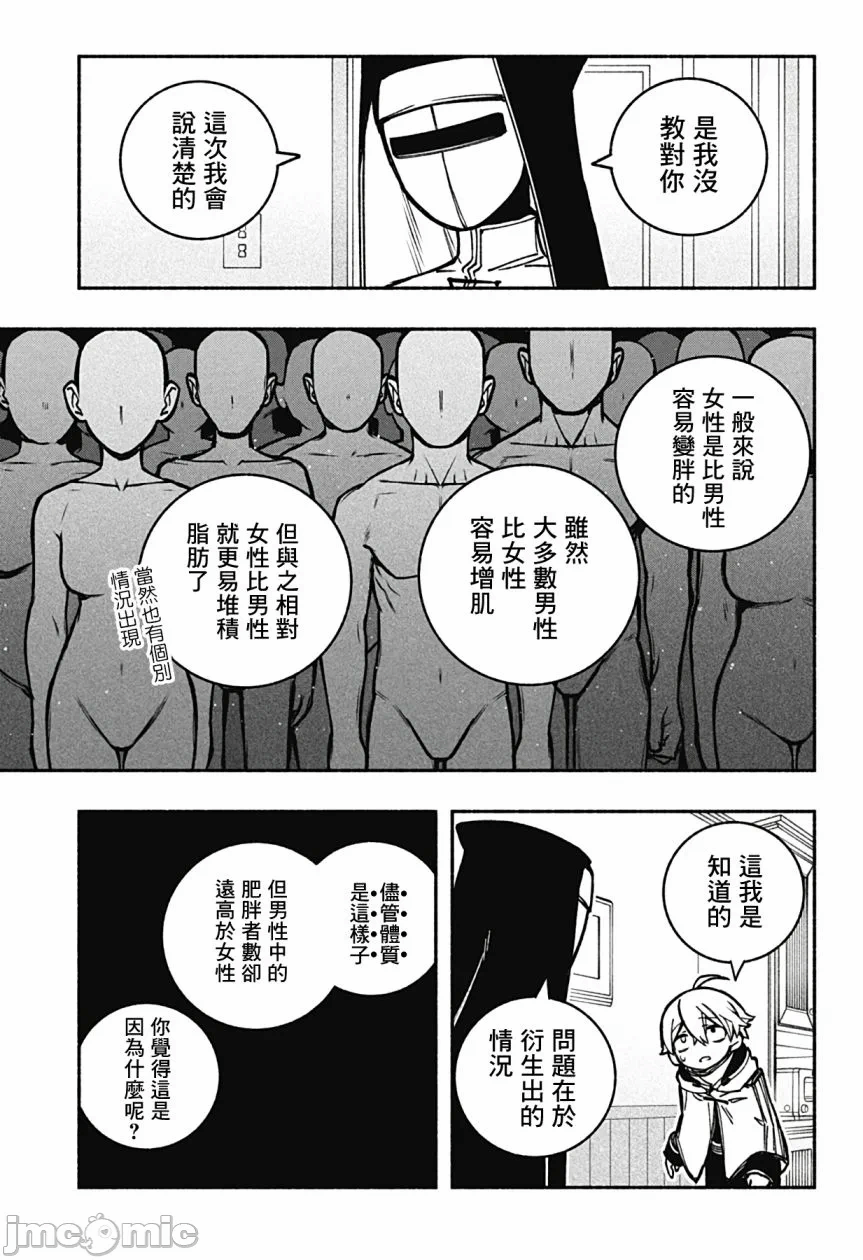 让驱魔师免于堕落 [有马あるま/フカヤマますく] エクソシストを堕とせない 第18话 - 11