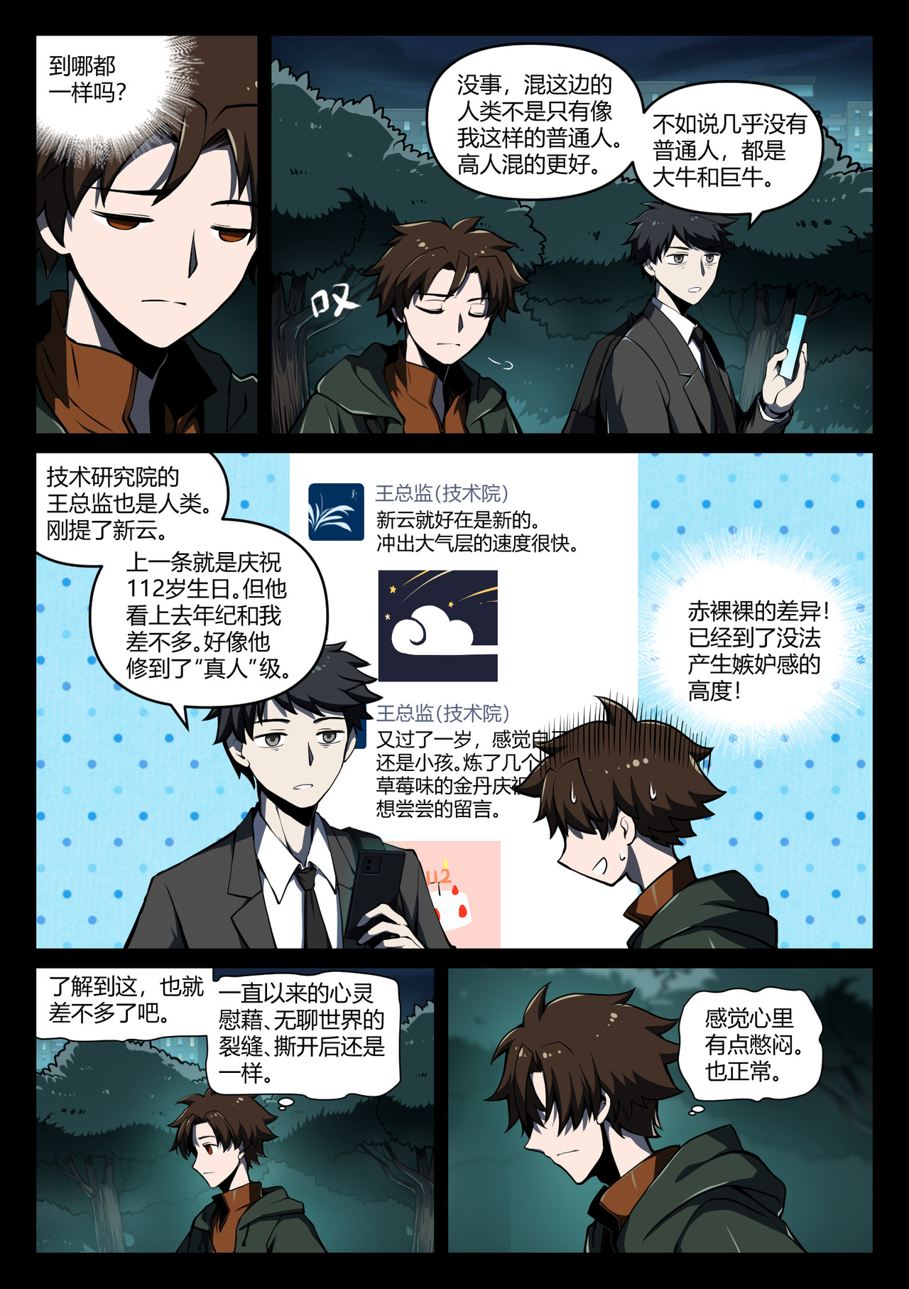 贪嗔逐财 第 4 页