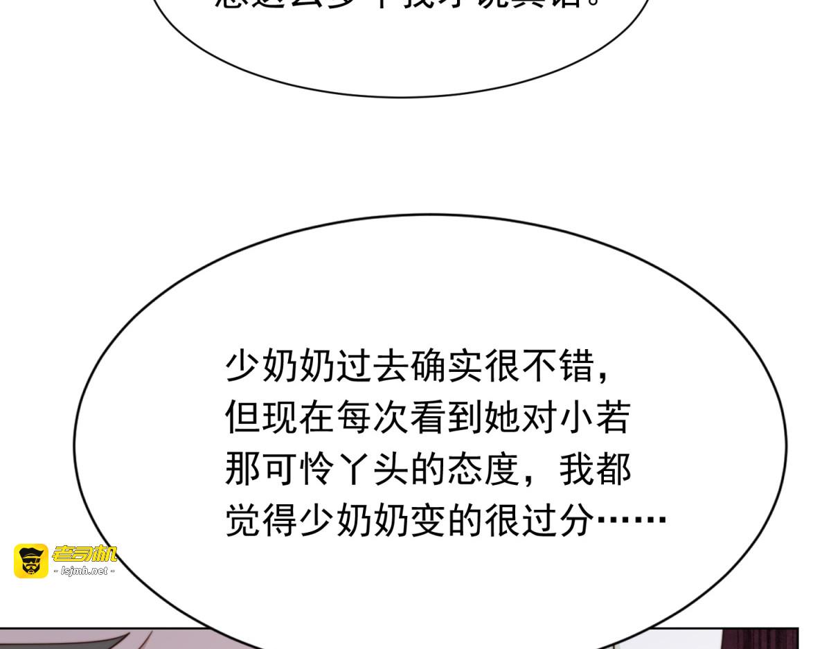 第76话 毁容产品都给客人用上了？ 第 59 页