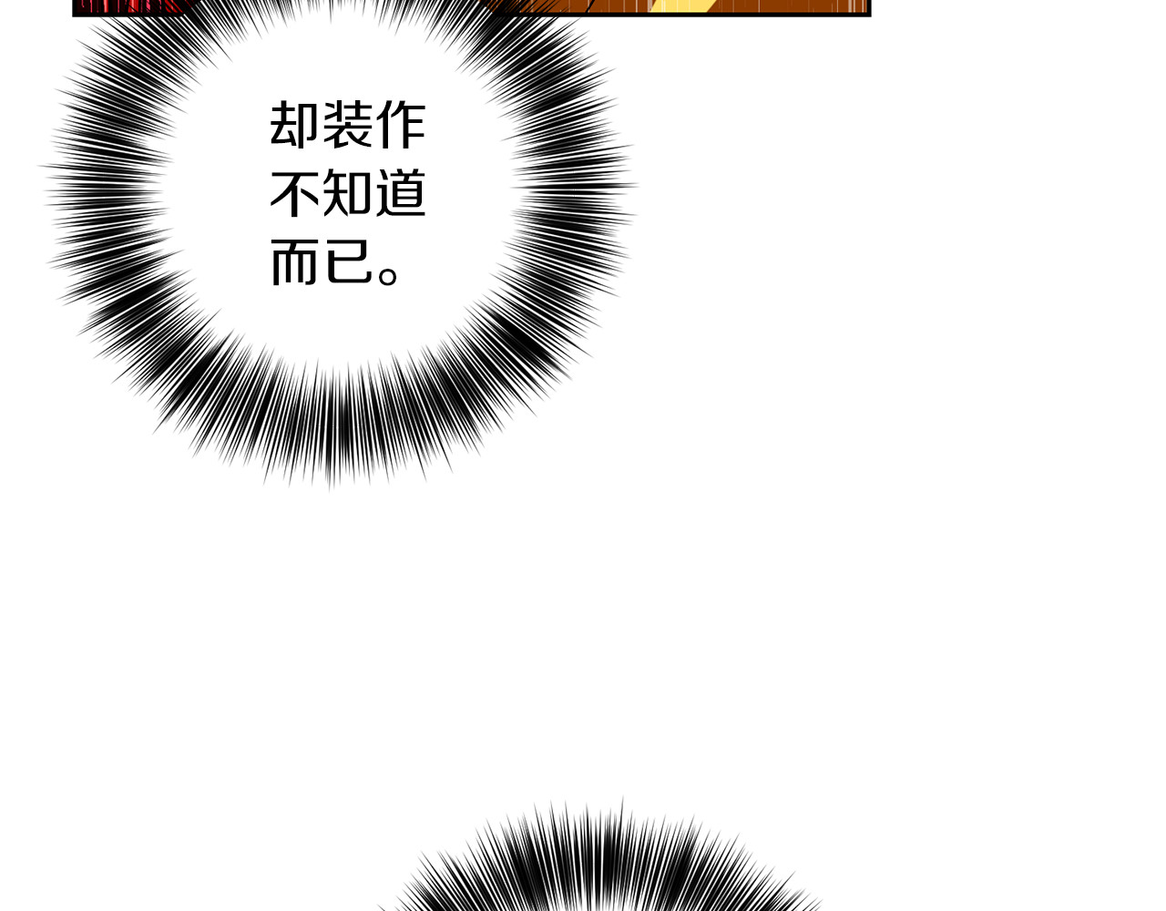第62话 留住你 第 26 页