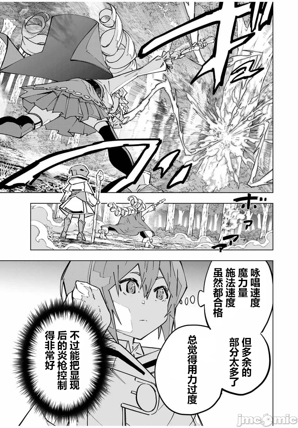 被信赖的伙伴在地下城深处追杀依靠恩惠『无限扭蛋』召唤等级9999的同伴们向世界和原队友復仇还要再补上一句『活该！』 [曲终之时个人汉化] [明镜シスイ、大前贵史] 信じていた仲间达にダンジョン奥地で杀されかけたがギフト『无限ガチャ』でレベル9999の仲间达を手に入れて元パーティーメンバーと世界に復讐&『ざまぁ!』します! 第124话 - 3