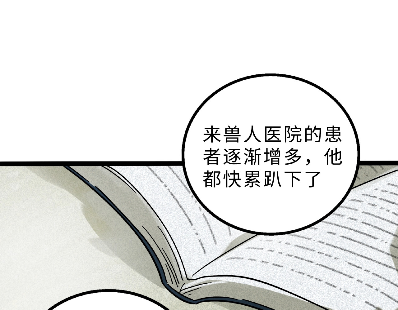兽人医院8 第 14 页