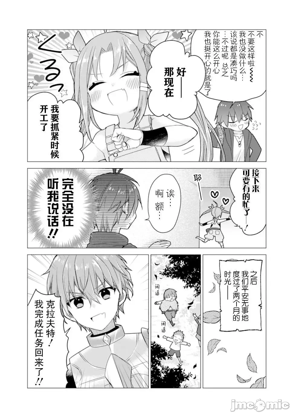 被冒险者开除后作为炼金术师重新启航！ [绿茶汉化组] [佐々木さざめき/绀野贤护/狮子唐/あれっくす] 冒険者をクビになったので、錬金术师として出直します! ~辺境开拓?よし、俺に任せとけ! 第11话 - 23