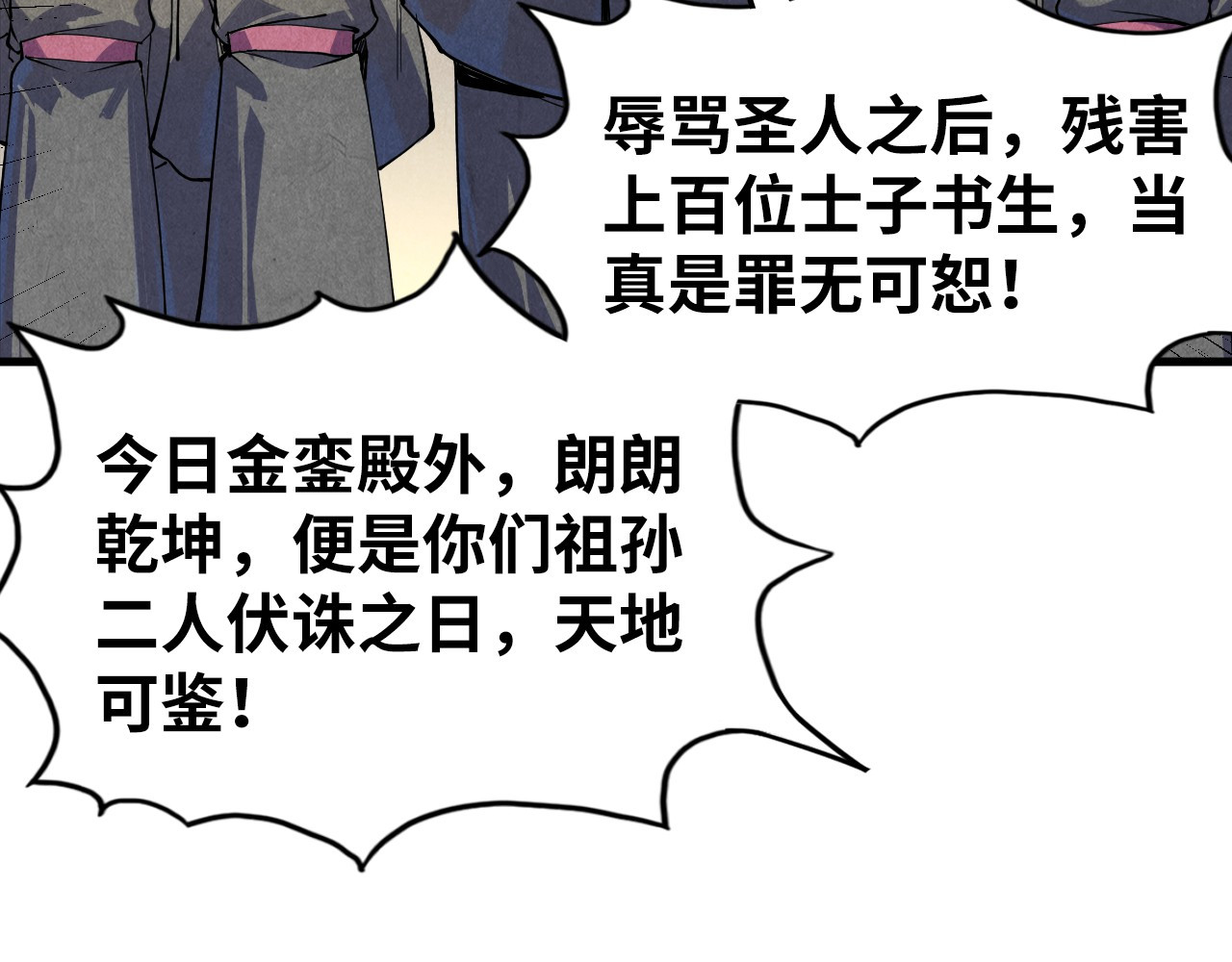 第75话 王法 第 28 页