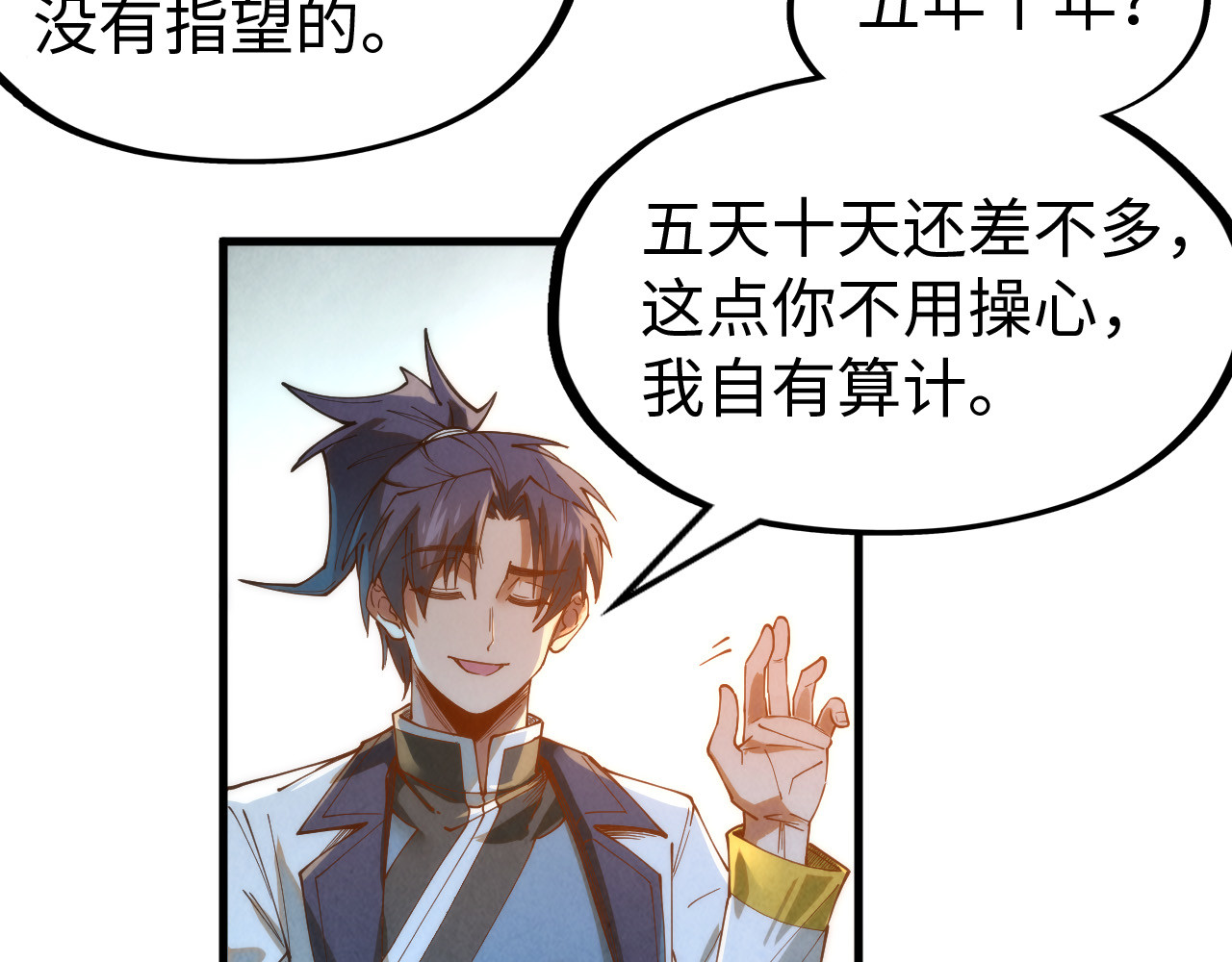 第142话 核心成员 第 38 页