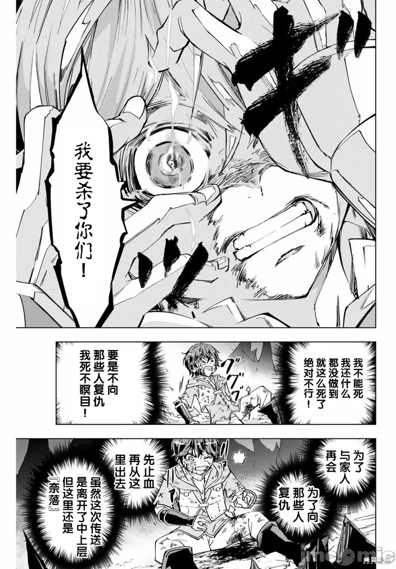 被信赖的伙伴在地下城深处追杀依靠恩惠『无限扭蛋』召唤等级9999的同伴们向世界和原队友復仇还要再补上一句『活该！』 [曲终之时个人汉化] [明镜シスイ、大前贵史] 信じていた仲间达にダンジョン奥地で杀されかけたがギフト『无限ガチャ』でレベル9999の仲间达を手に入れて元パーティーメンバーと世界に復讐&『ざまぁ!』します! 第1话 - 35