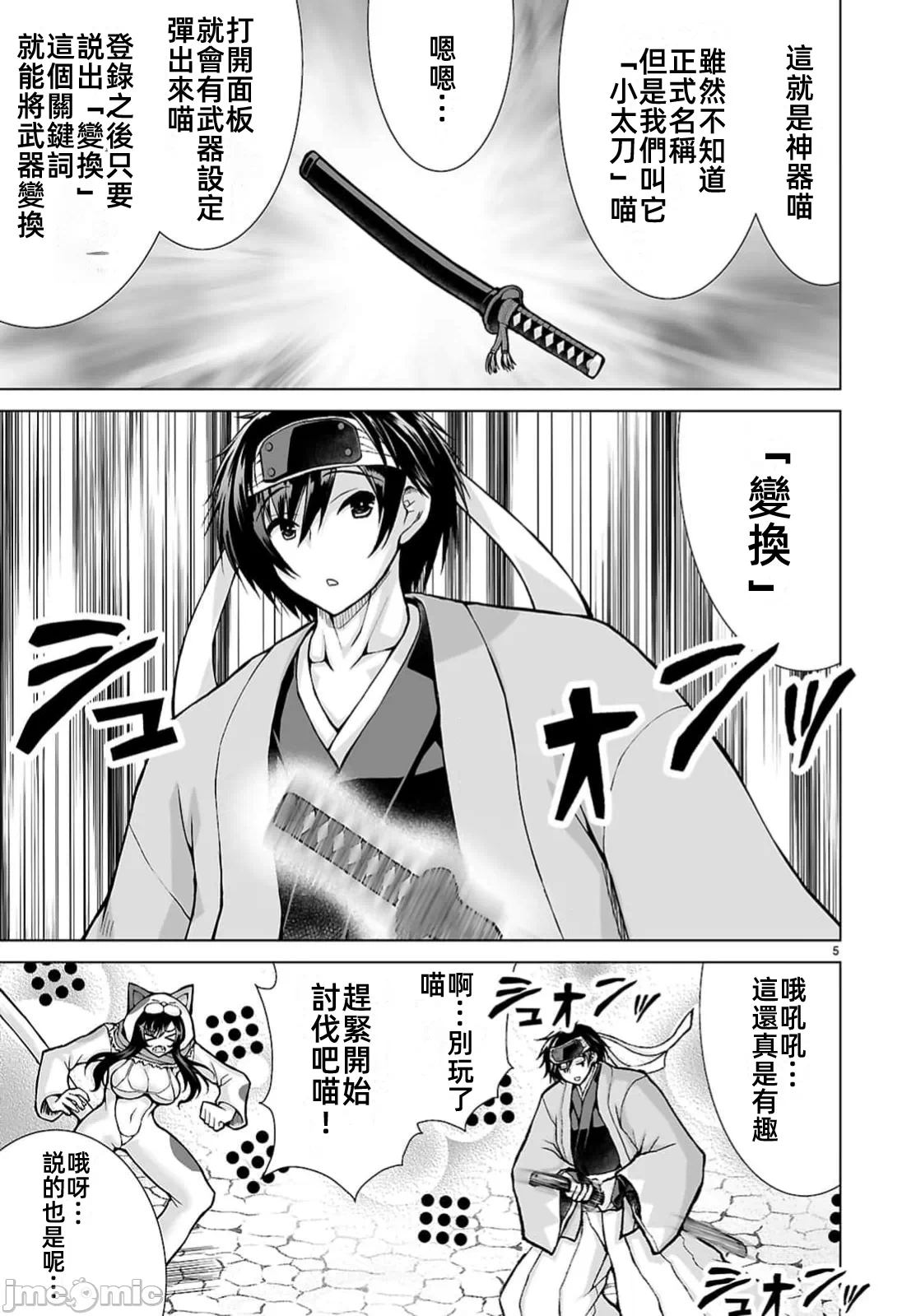 被招唤到异世界获得斩击异能开启简单模式 [神代家家长 止田卓史 矶カズナリ] 异世界に召唤されたんだけど、なんでも斩れてしまう権能を手に入れたのでイージーモードでした。 第12话 - 5