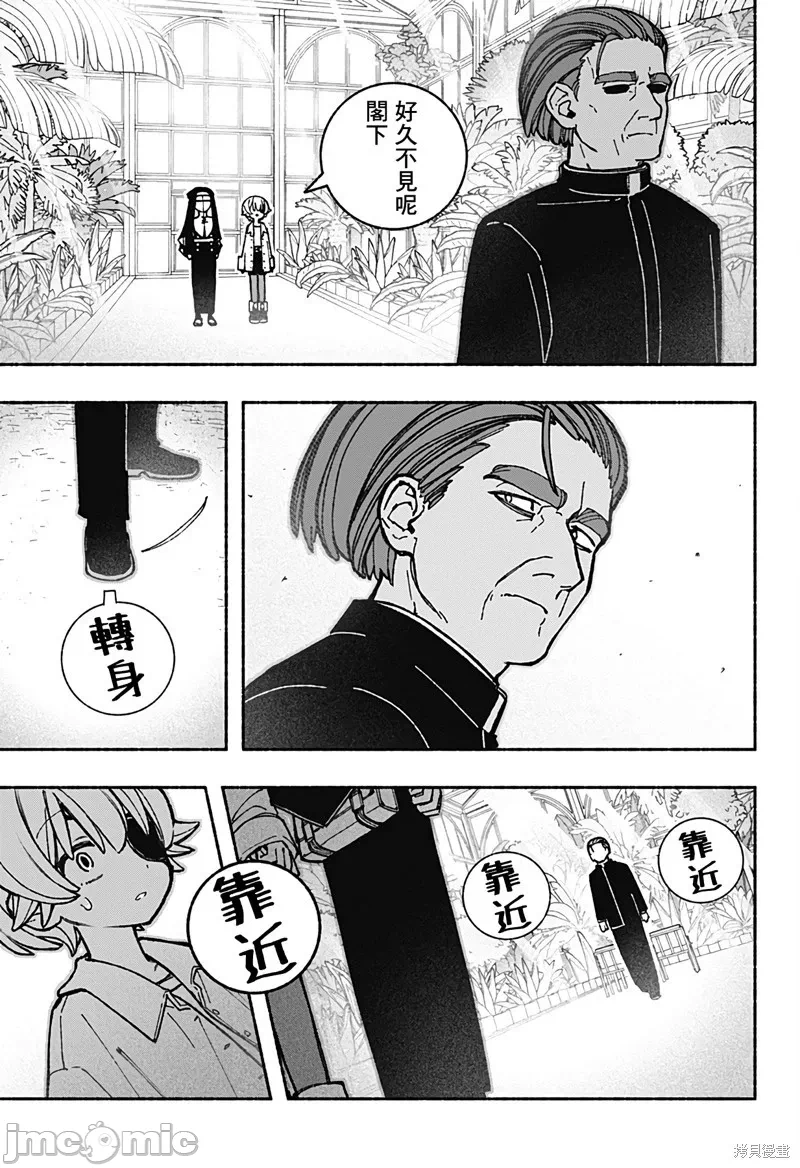 让驱魔师免于堕落 [有马あるま/フカヤマますく] エクソシストを堕とせない 第41话 - 3