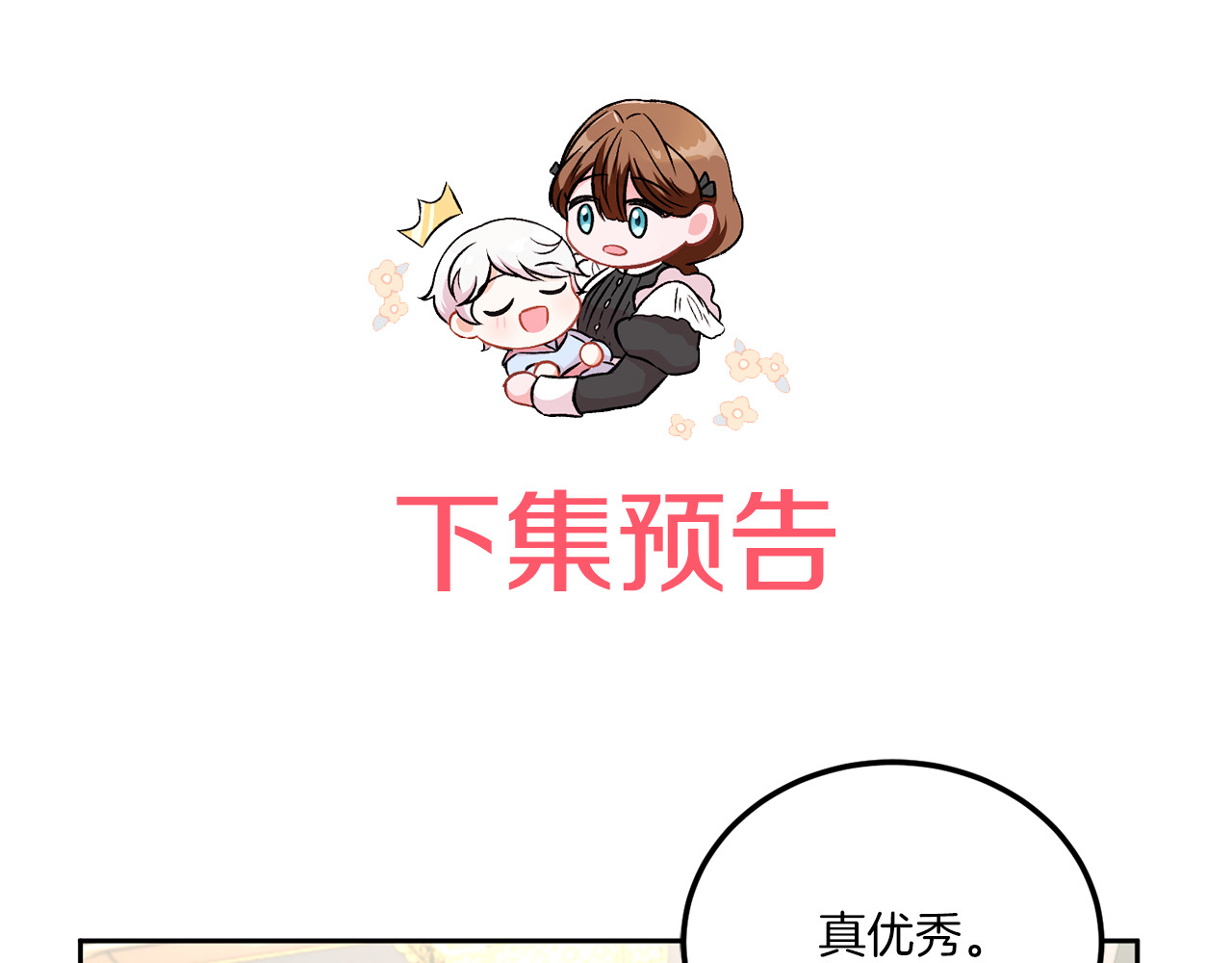 第68话 皇女的决定 第 192 页