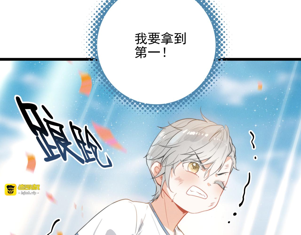 第7话 傲娇三哥，拿下！ 第 83 页