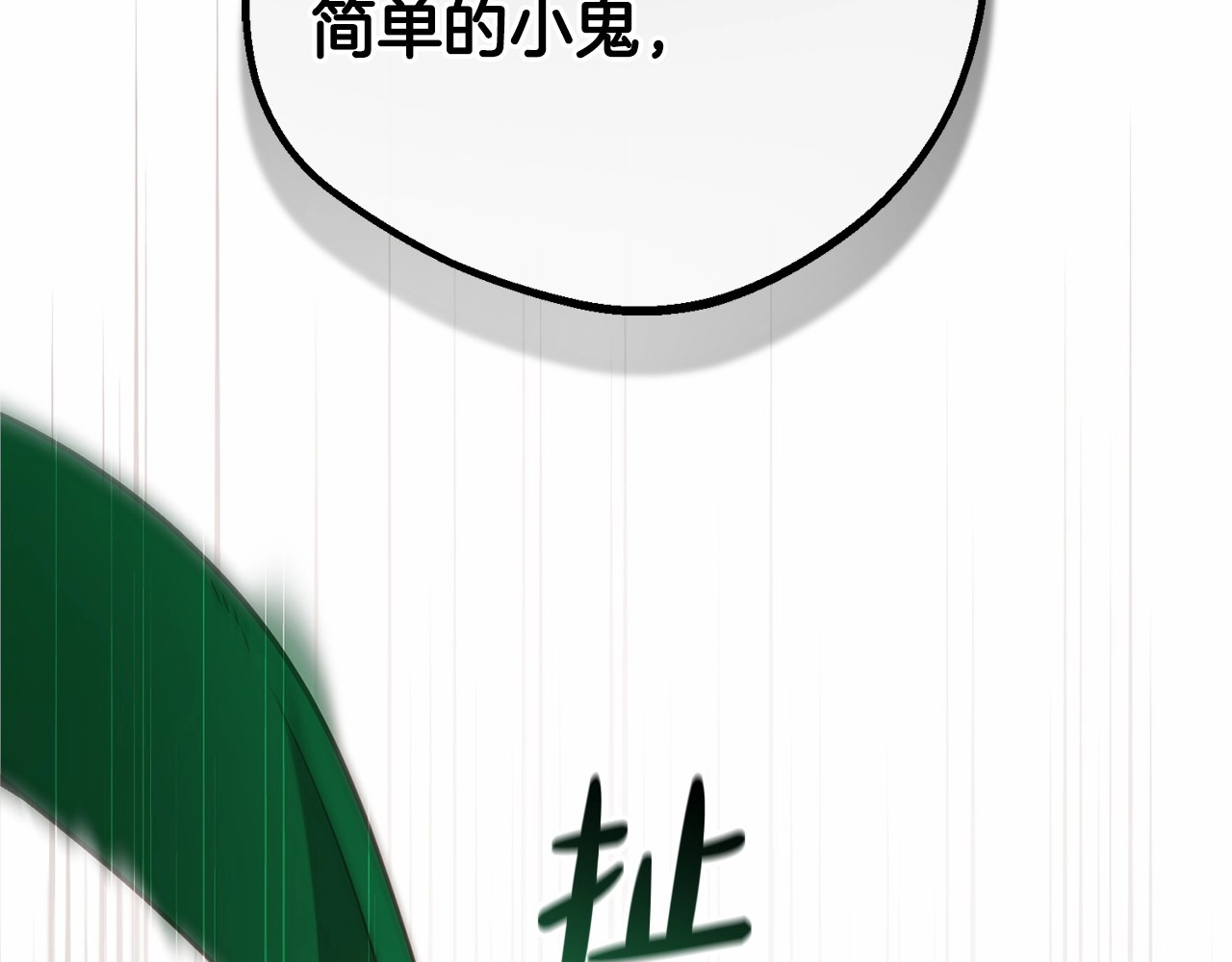 第12话 坏长老的计划 第 44 页