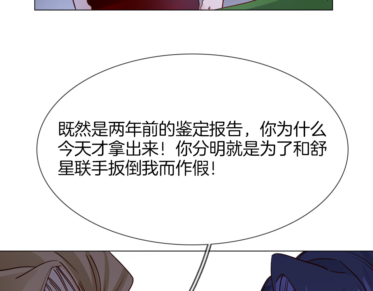 第74话 五重门 第 90 页