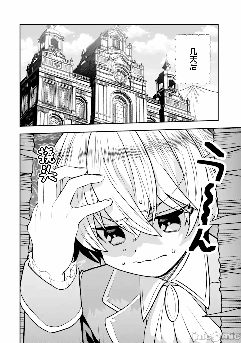 被冒险者开除后作为炼金术师重新启航！ [绿茶汉化组] [佐々木さざめき/绀野贤护/狮子唐/あれっくす] 冒険者をクビになったので、錬金术师として出直します! ~辺境开拓?よし、俺に任せとけ! 第31话 - 18