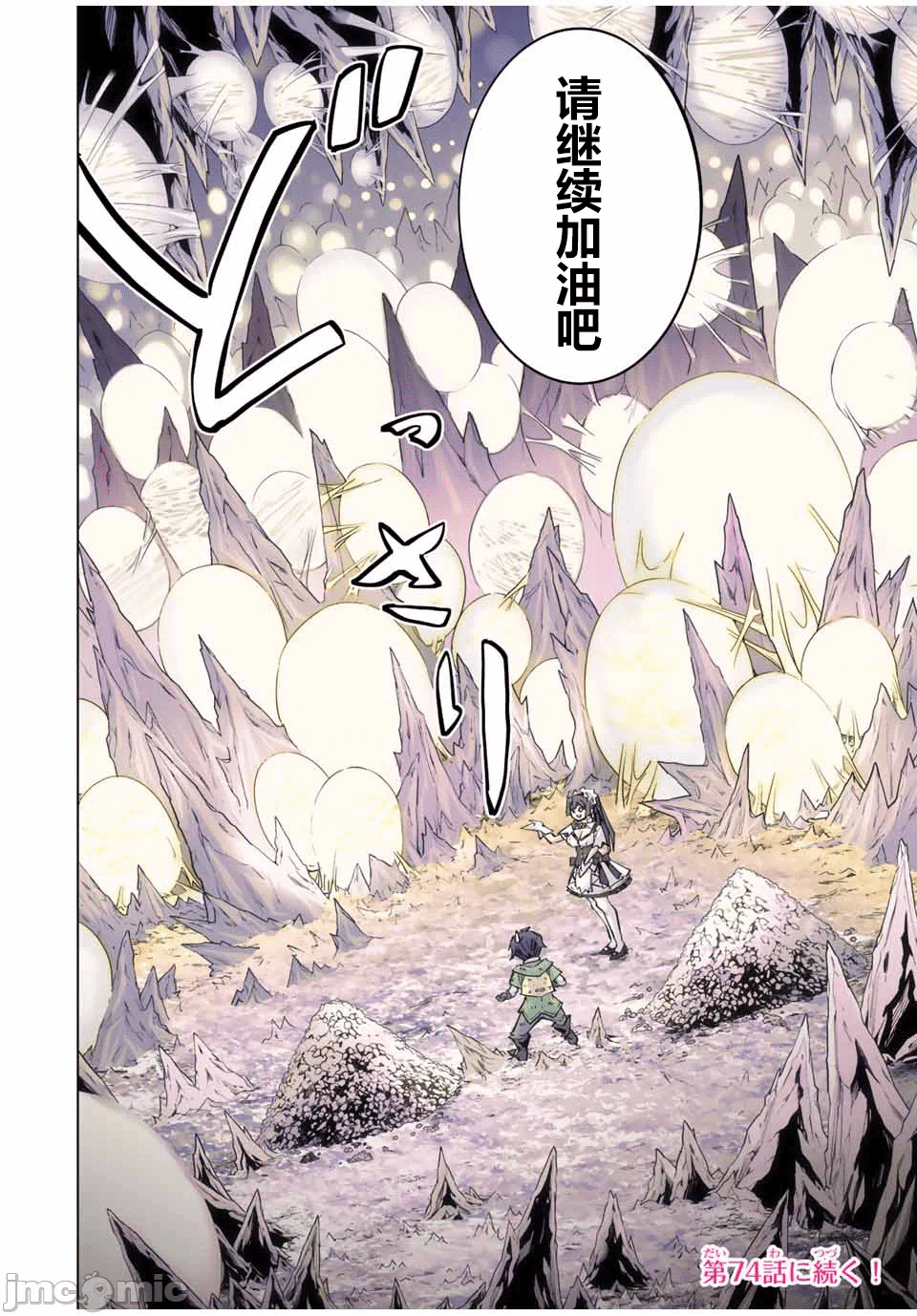 被信赖的伙伴在地下城深处追杀依靠恩惠『无限扭蛋』召唤等级9999的同伴们向世界和原队友復仇还要再补上一句『活该！』 [曲终之时个人汉化] [明镜シスイ、大前贵史] 信じていた仲间达にダンジョン奥地で杀されかけたがギフト『无限ガチャ』でレベル9999の仲间达を手に入れて元パーティーメンバーと世界に復讐&『ざまぁ!』します! 第73话 - 20