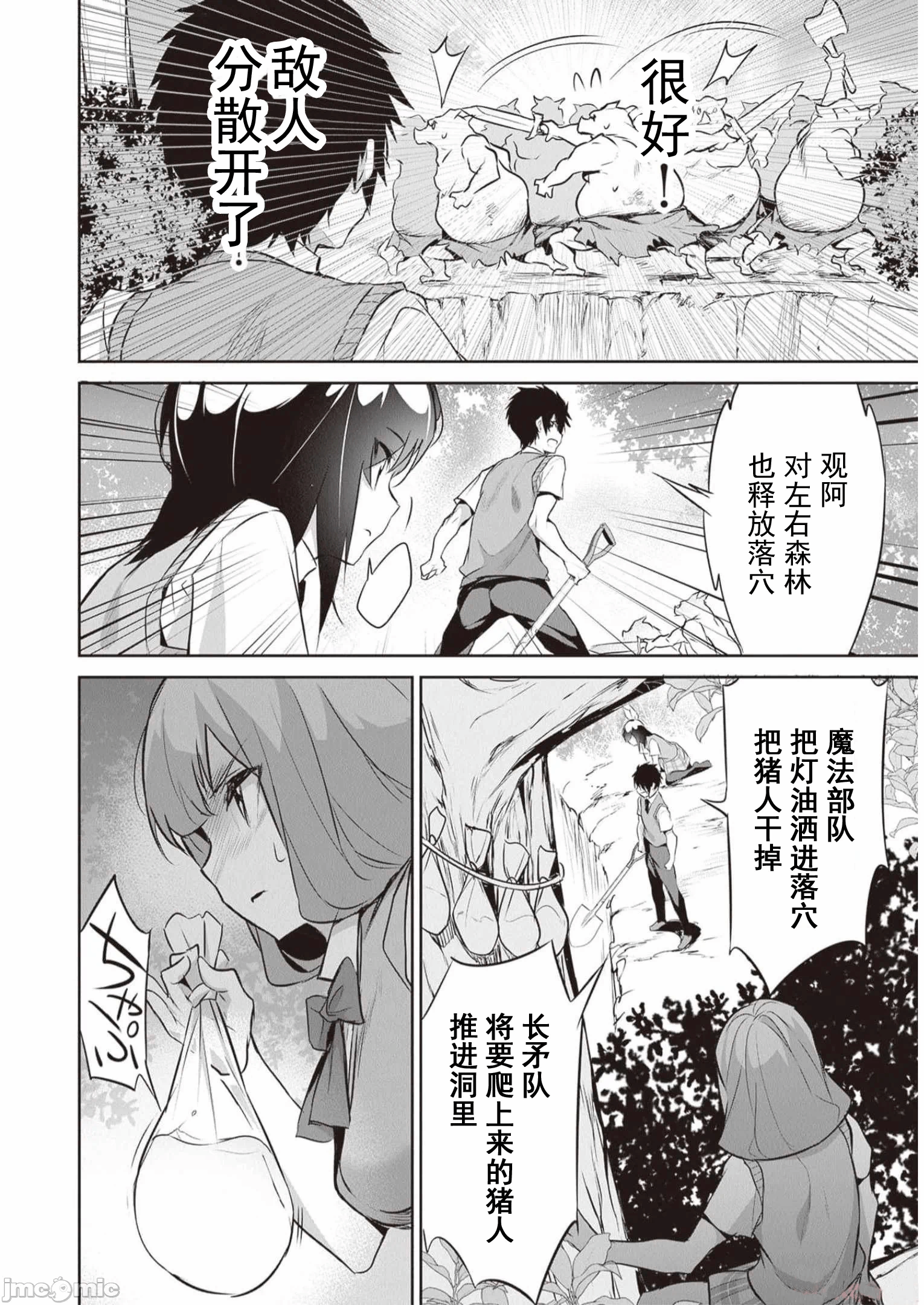 我在异世界因赋予魔法和召唤魔法而左右为难 [ツカモリシュウジ 横冢司 マニャ子] ぼくは异世界で付与魔法と召唤魔法を天秤にかける 第22话 - 9