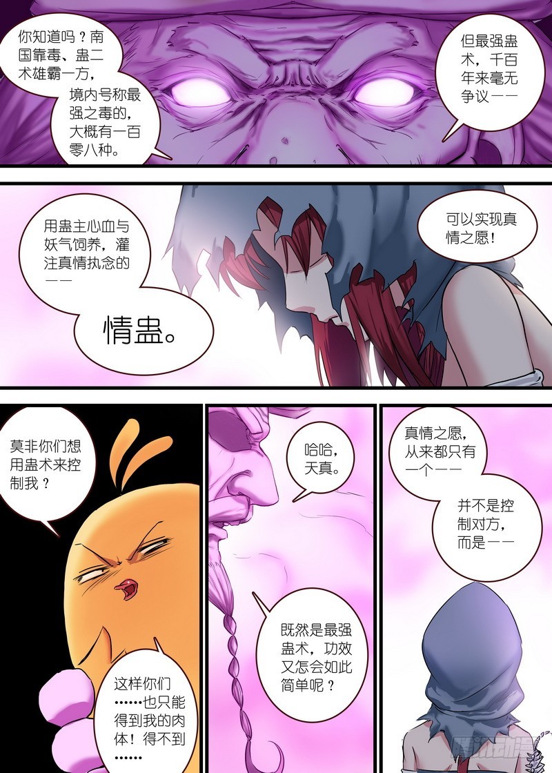 总120·借尸还魂 第 6 页