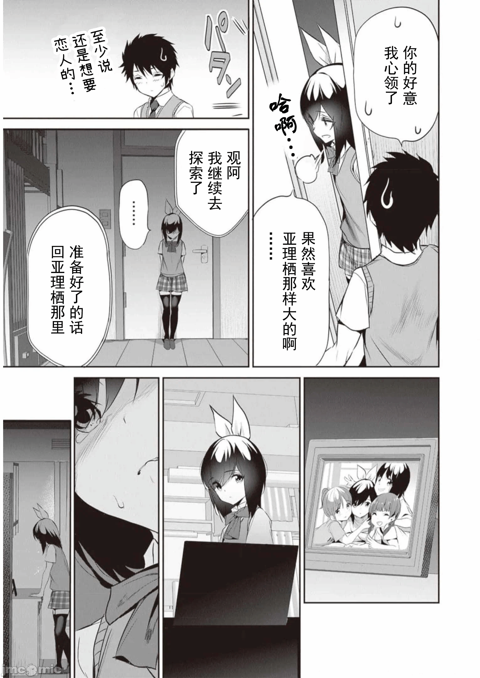 我在异世界因赋予魔法和召唤魔法而左右为难 [ツカモリシュウジ 横冢司 マニャ子] ぼくは异世界で付与魔法と召唤魔法を天秤にかける 第19话 - 14