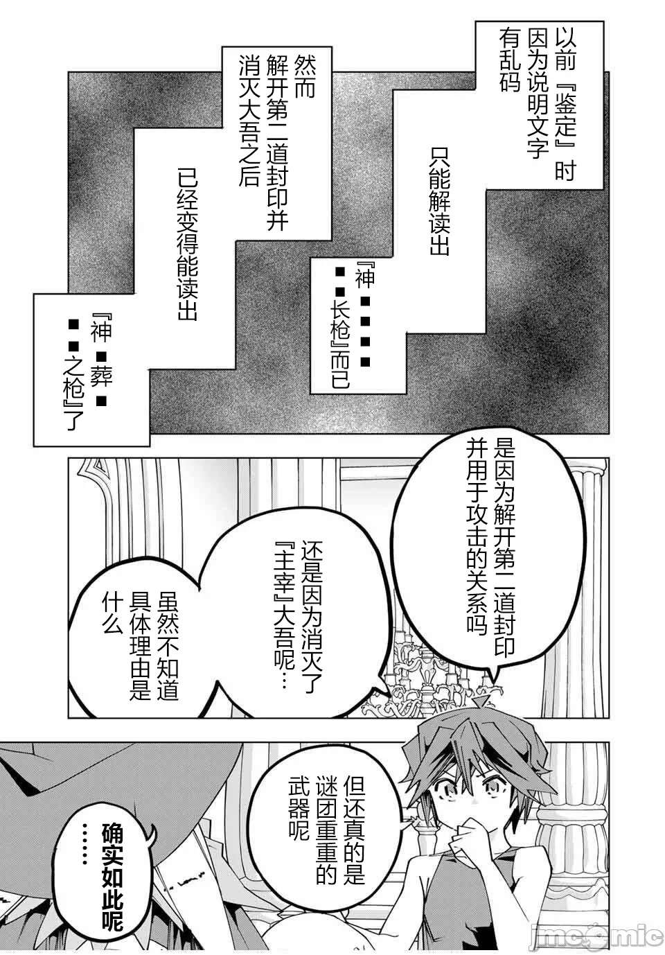 被信赖的伙伴在地下城深处追杀依靠恩惠『无限扭蛋』召唤等级9999的同伴们向世界和原队友復仇还要再补上一句『活该！』 [曲终之时个人汉化] [明镜シスイ、大前贵史] 信じていた仲间达にダンジョン奥地で杀されかけたがギフト『无限ガチャ』でレベル9999の仲间达を手に入れて元パーティーメンバーと世界に復讐&『ざまぁ!』します! 第171话 - 18