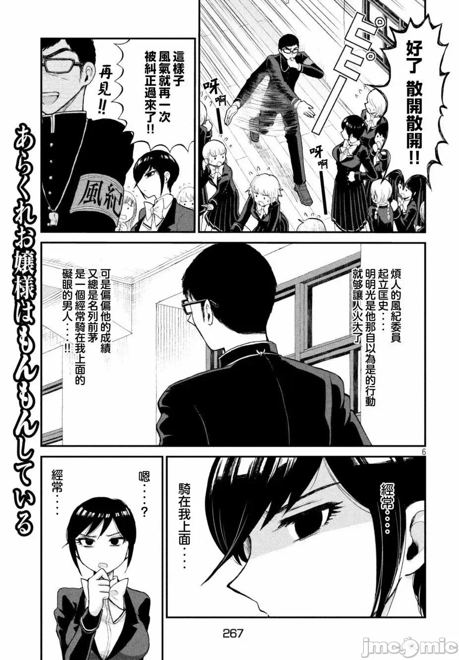 蛮横无理的大小姐正在感到苦闷 [鹅妈妈汉化组] [木下由一] あらくれお嬢様はもんもんしている 第1话 - 6