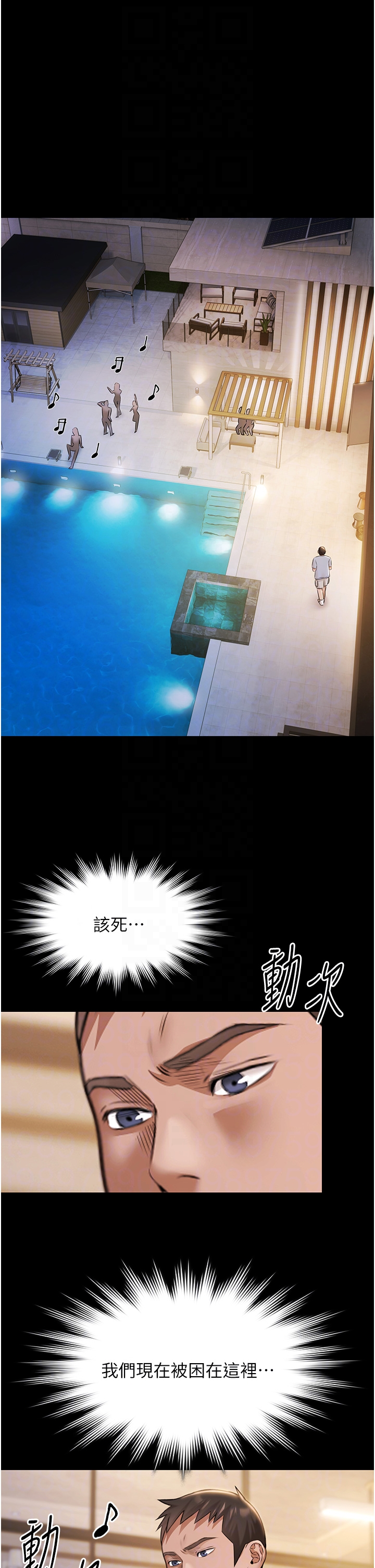 第17话 - 你不好奇洋鲍的滋味吗? 第 32 页