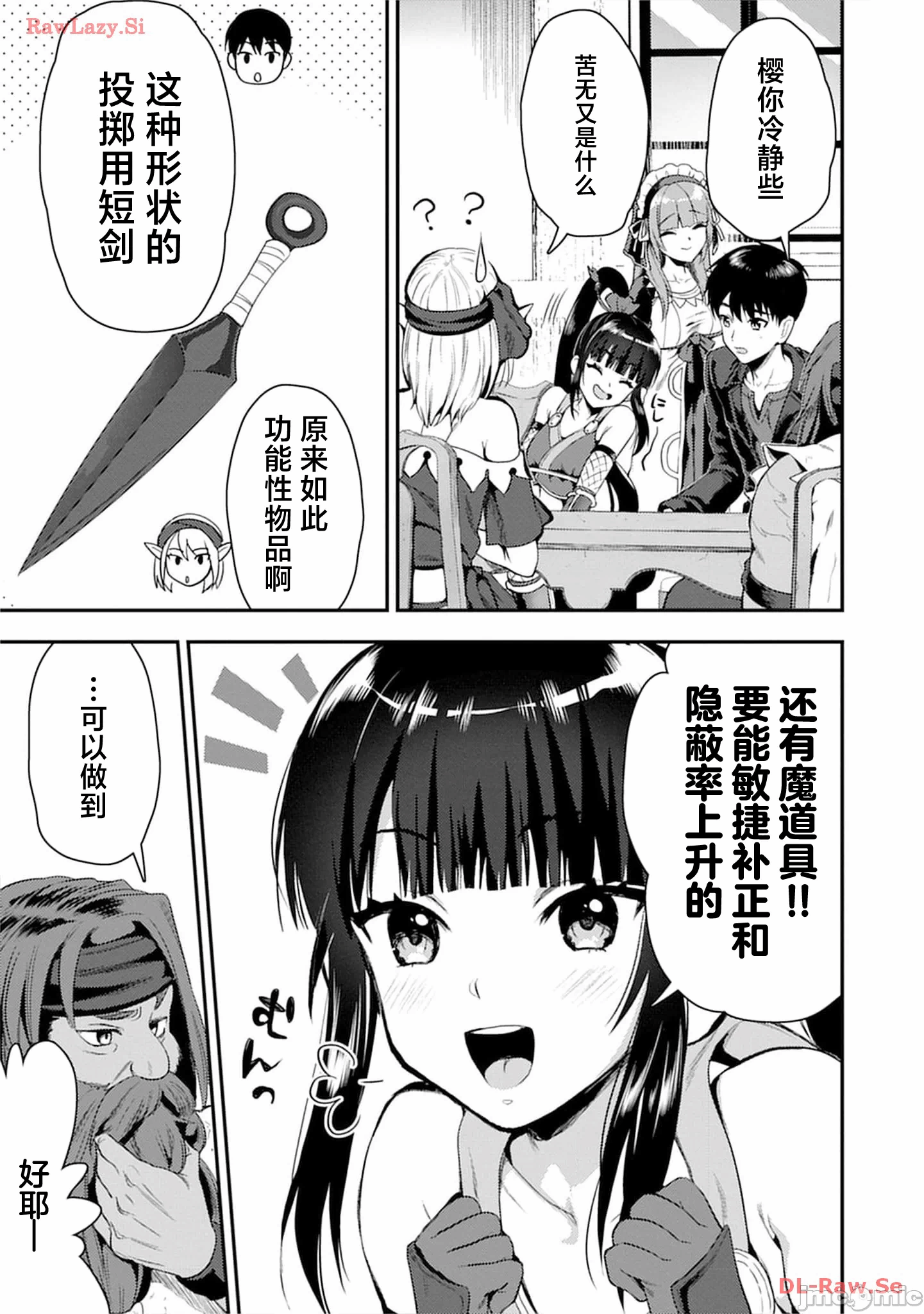 由魔剑师的魔剑开始的为了魔剑的后宫人生 [小岛纱] 魔剣师の魔剣による魔剣のためのハーレムライフ 第18话 - 13