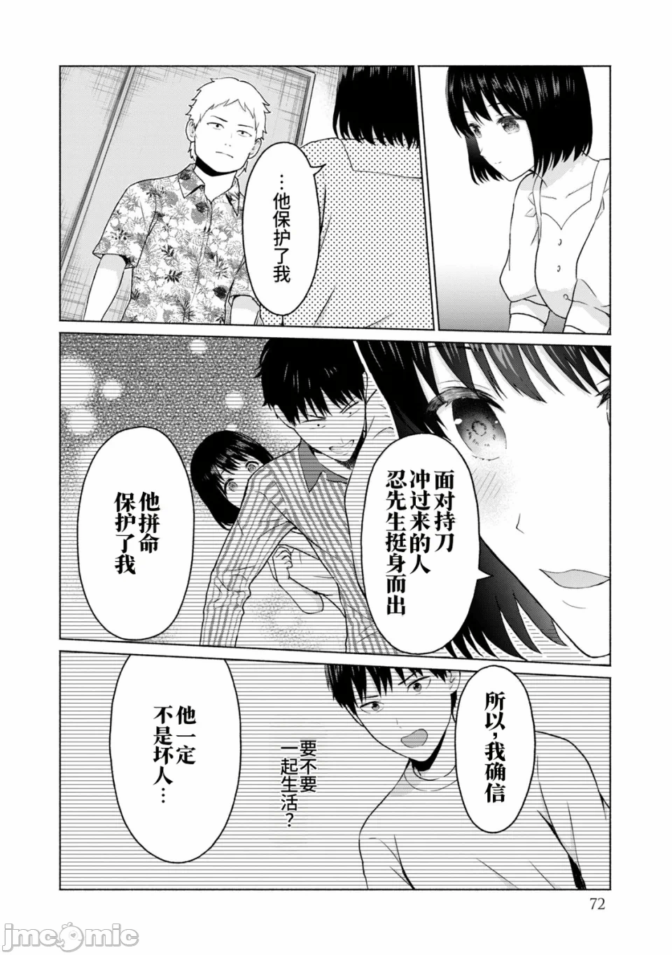 写真乐园！[AI翻译] [桂あいり/西木田景志] グラぱらっ！ 第2话 - 74