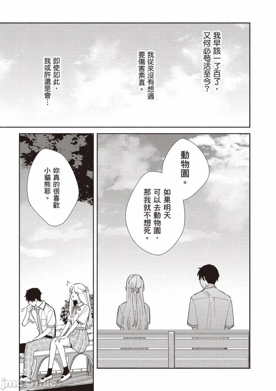 第9话 第 140 页