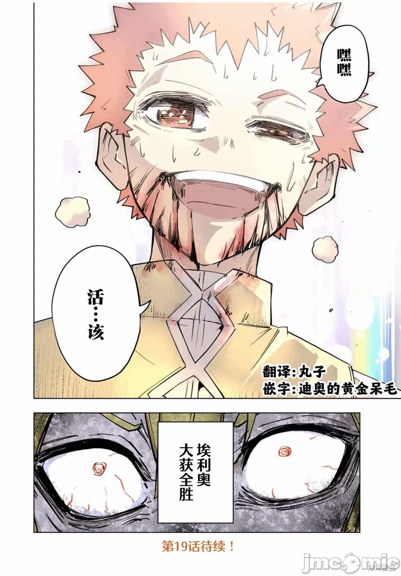 被信赖的伙伴在地下城深处追杀依靠恩惠『无限扭蛋』召唤等级9999的同伴们向世界和原队友復仇还要再补上一句『活该！』 [曲终之时个人汉化] [明镜シスイ、大前贵史] 信じていた仲间达にダンジョン奥地で杀されかけたがギフト『无限ガチャ』でレベル9999の仲间达を手に入れて元パーティーメンバーと世界に復讐&『ざまぁ!』します! 第18话 - 25
