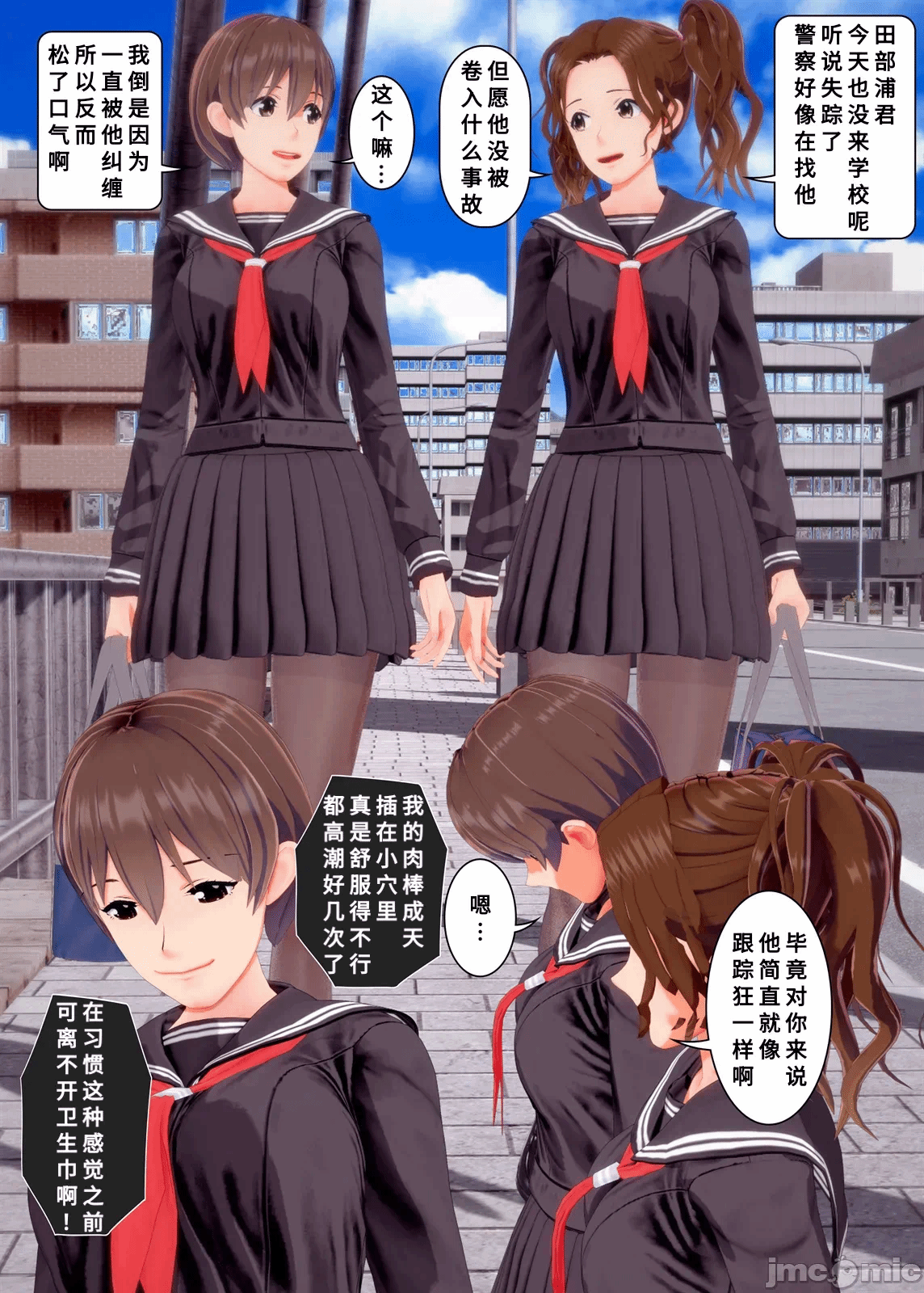 [Tira] 大好きな女子を皮にして着こむ男子生徒 第一话 - 8